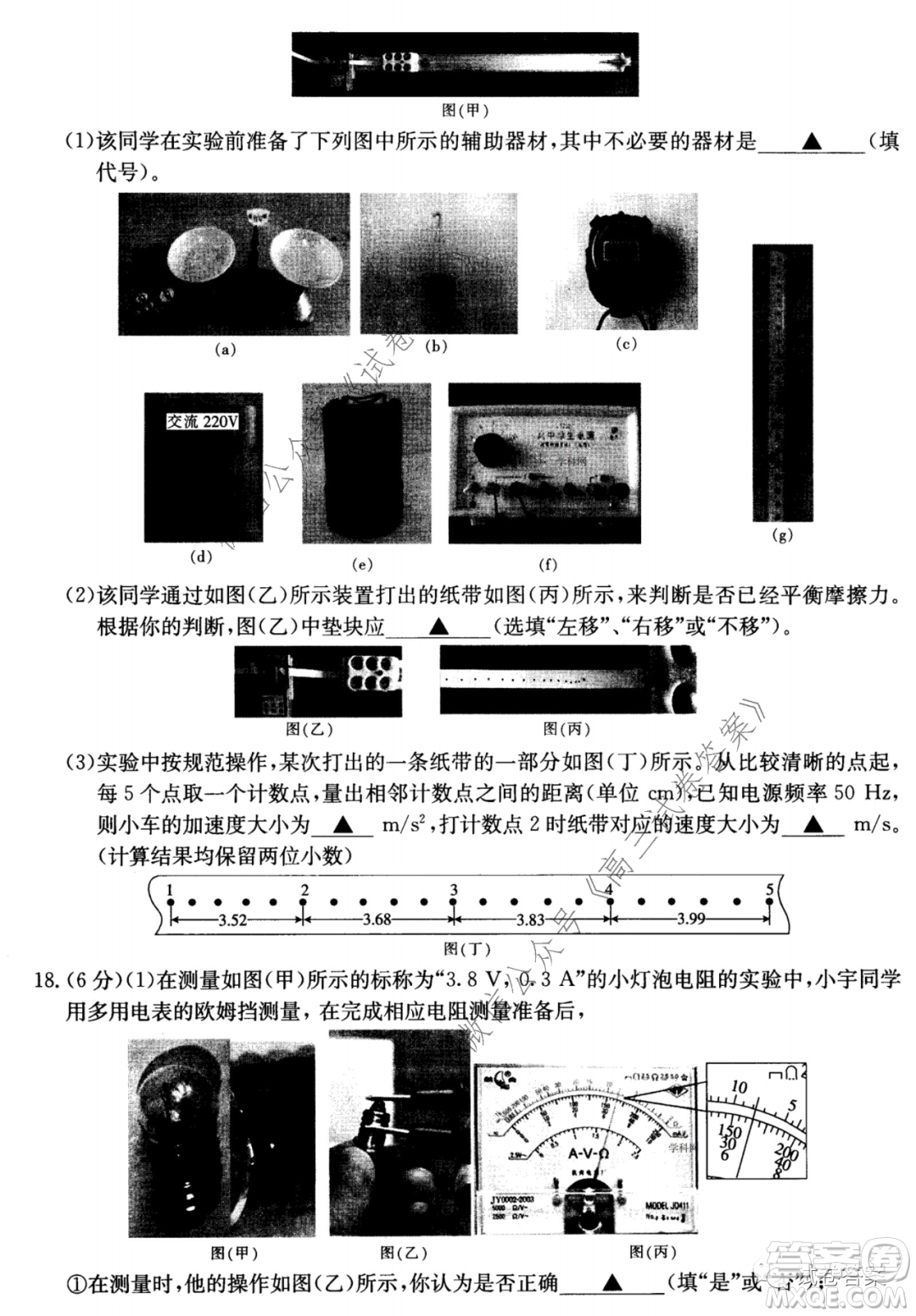 2020學年第一學期浙江省名校協(xié)作題物理試卷及參考答案