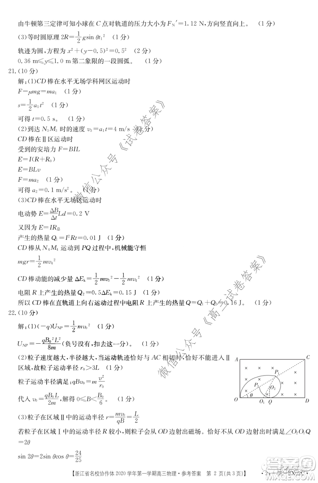 2020學年第一學期浙江省名校協(xié)作題物理試卷及參考答案