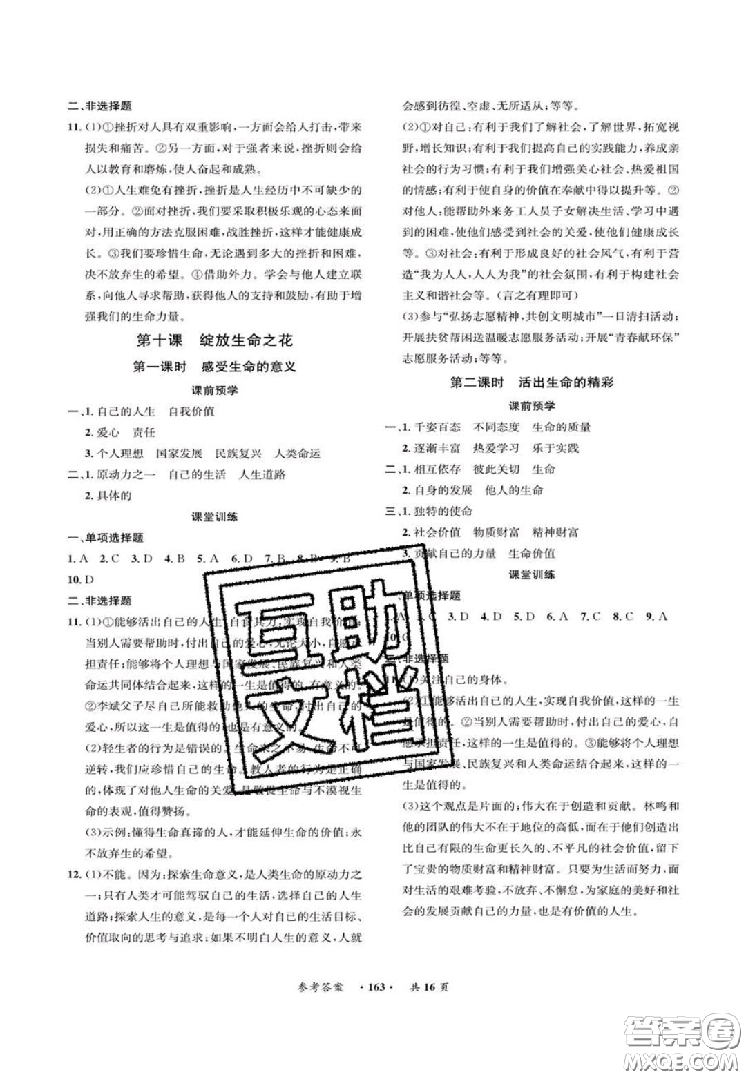 2020翰庭學霸智慧課堂七年級道德與法治上冊人教版答案