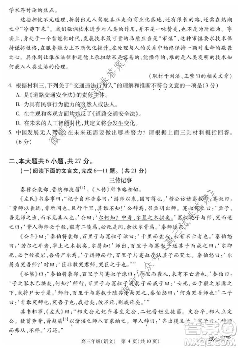 2020-2021學年北京市新高三入學定位考試語文試題及答案