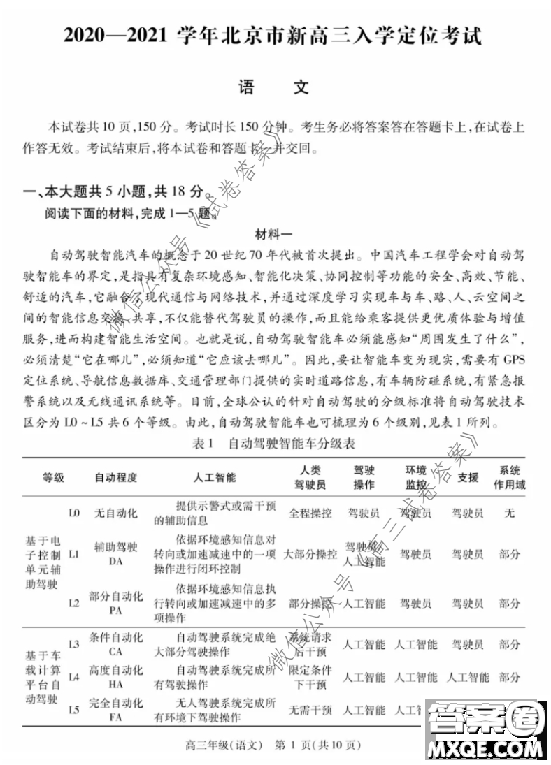 2020-2021學年北京市新高三入學定位考試語文試題及答案