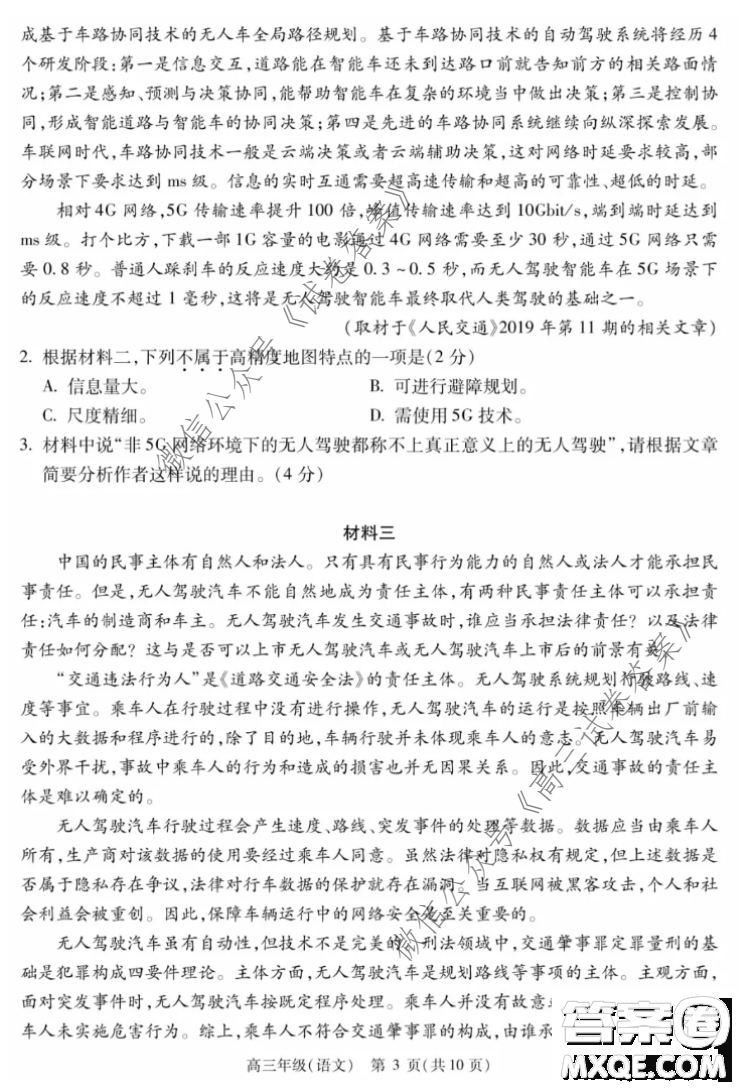 2020-2021學年北京市新高三入學定位考試語文試題及答案