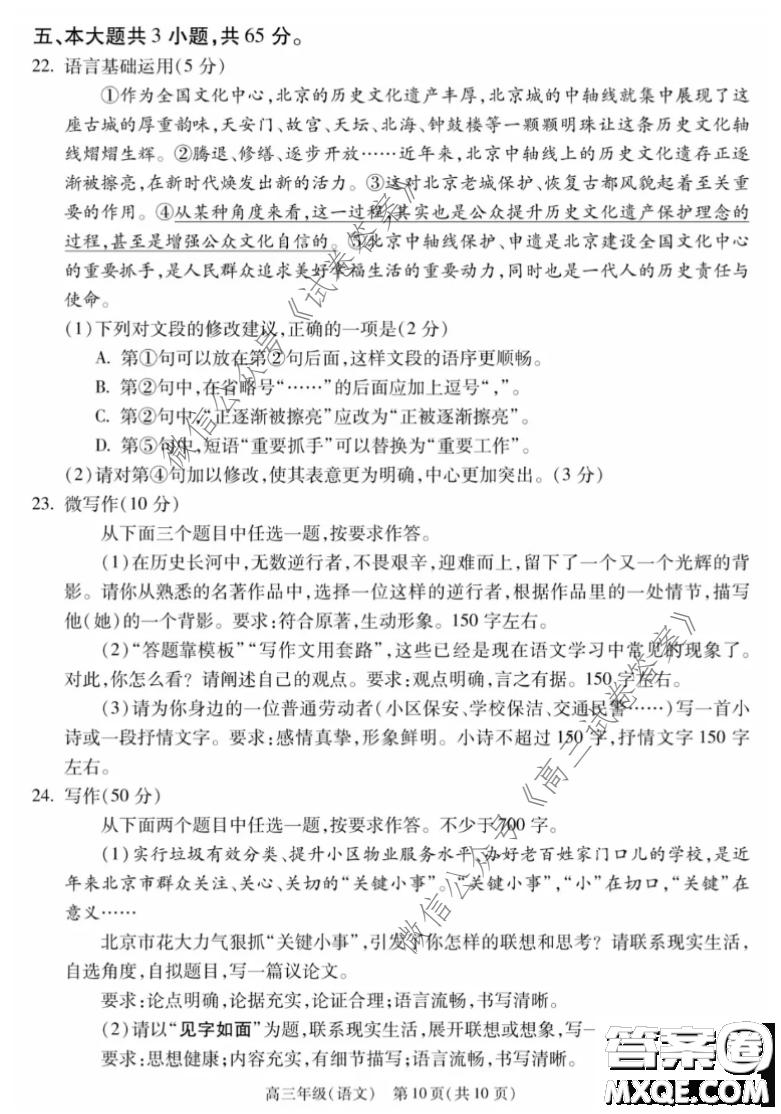 2020-2021學年北京市新高三入學定位考試語文試題及答案