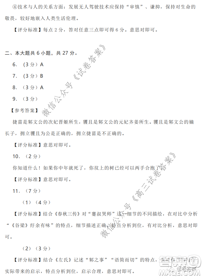 2020-2021學年北京市新高三入學定位考試語文試題及答案