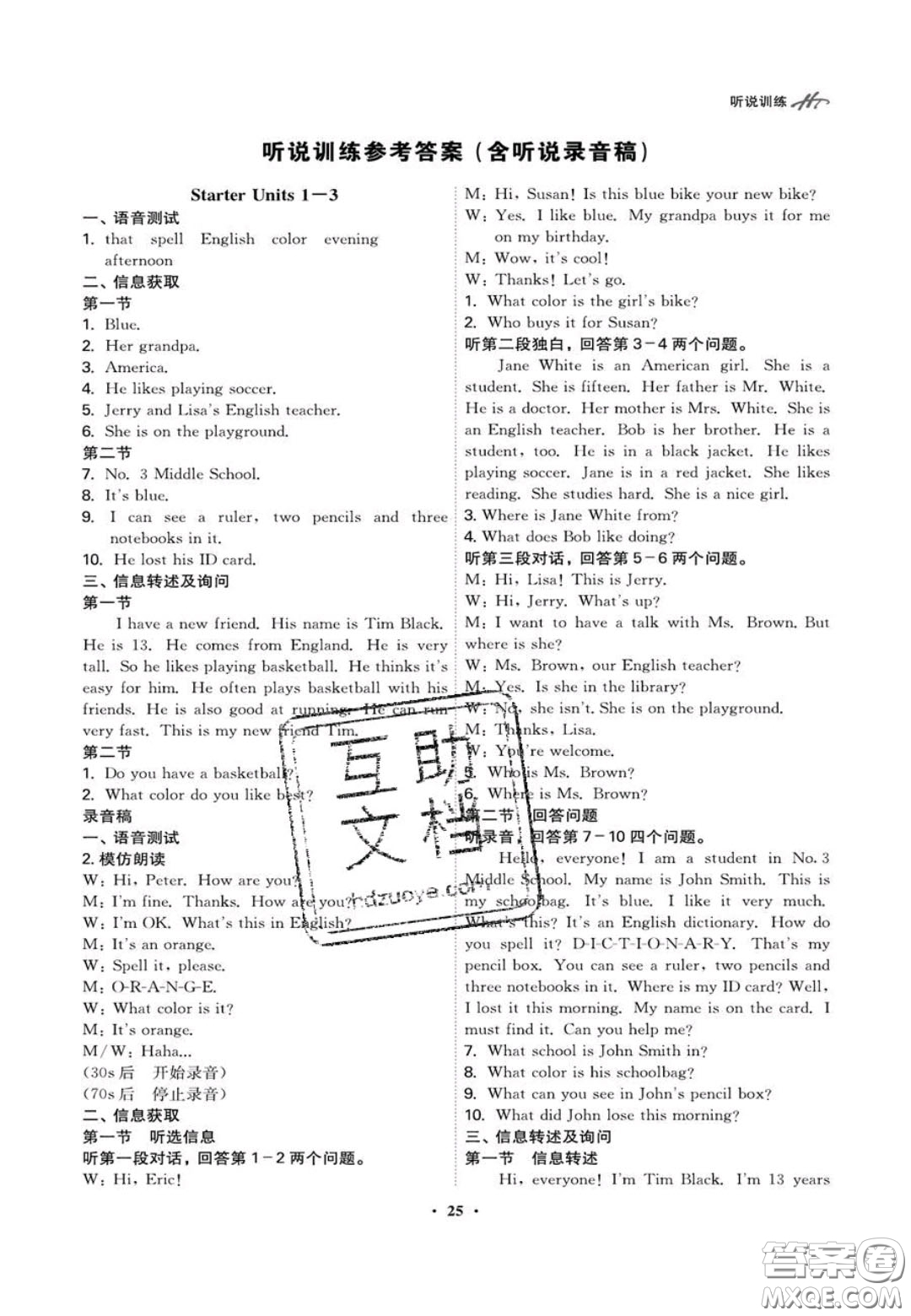 2020翰庭學霸智慧課堂七年級英語聽說訓練上冊人教版答案