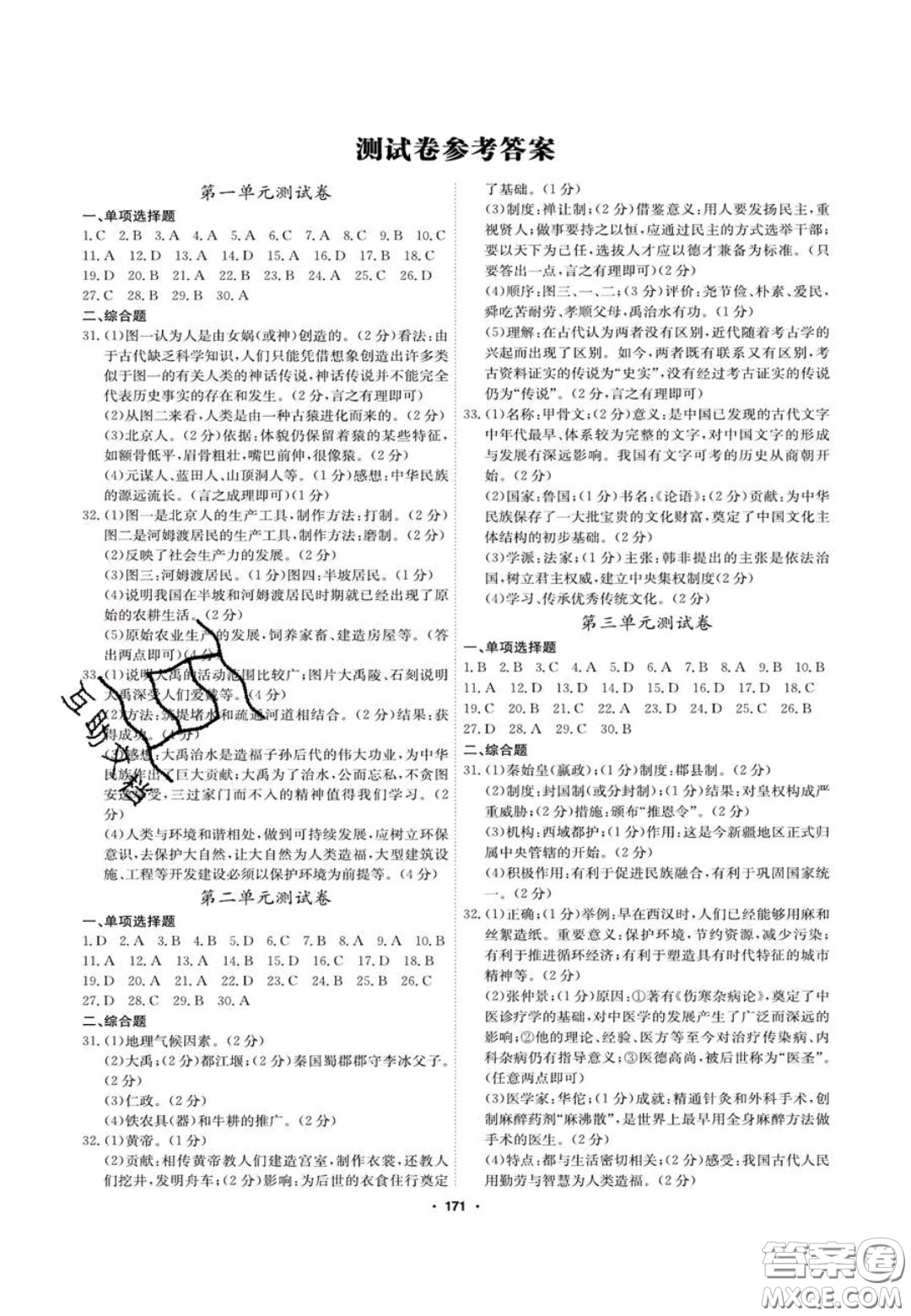 2020翰庭學(xué)霸智慧課堂七年級(jí)歷史上冊(cè)人教版答案