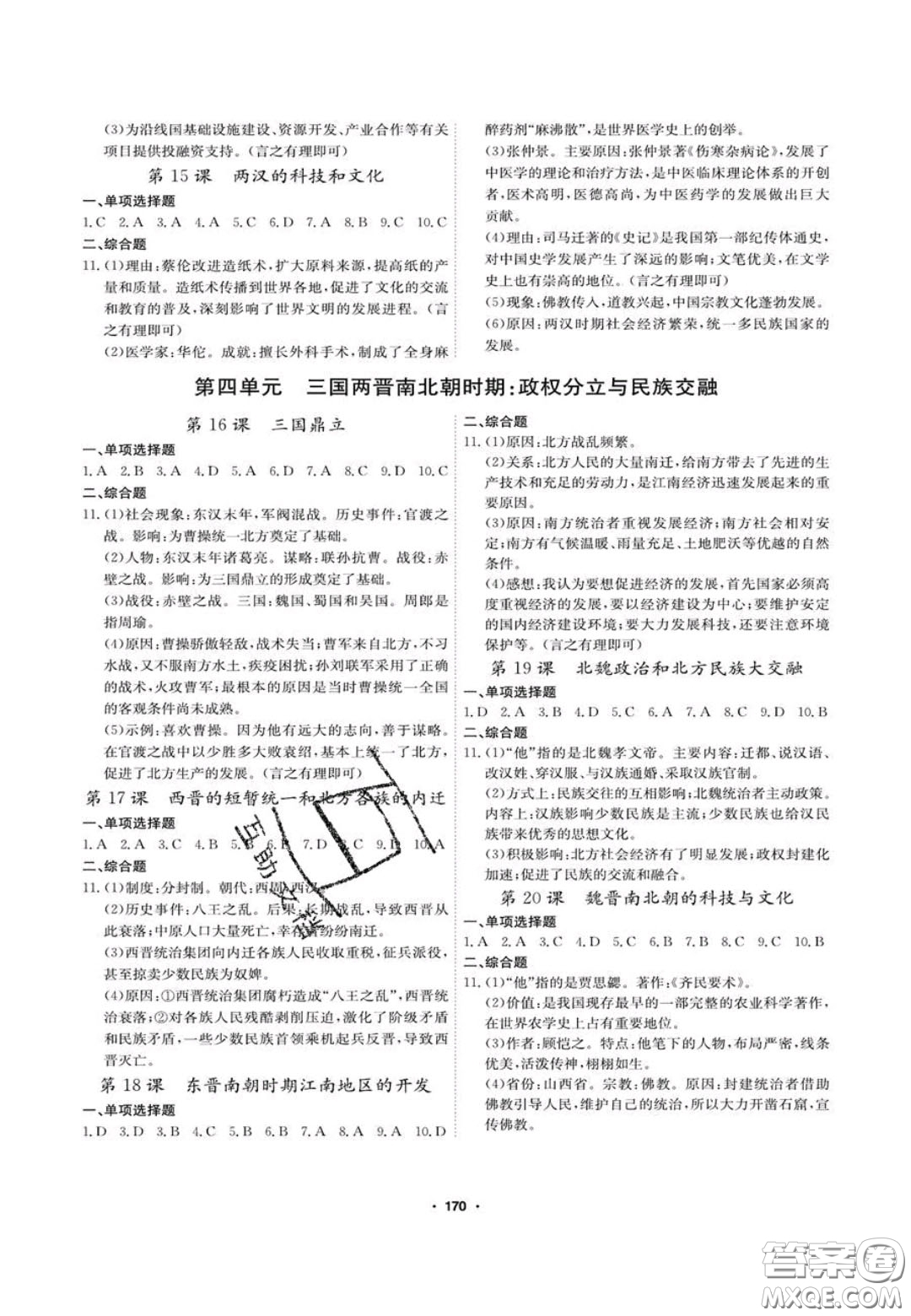 2020翰庭學(xué)霸智慧課堂七年級(jí)歷史上冊(cè)人教版答案