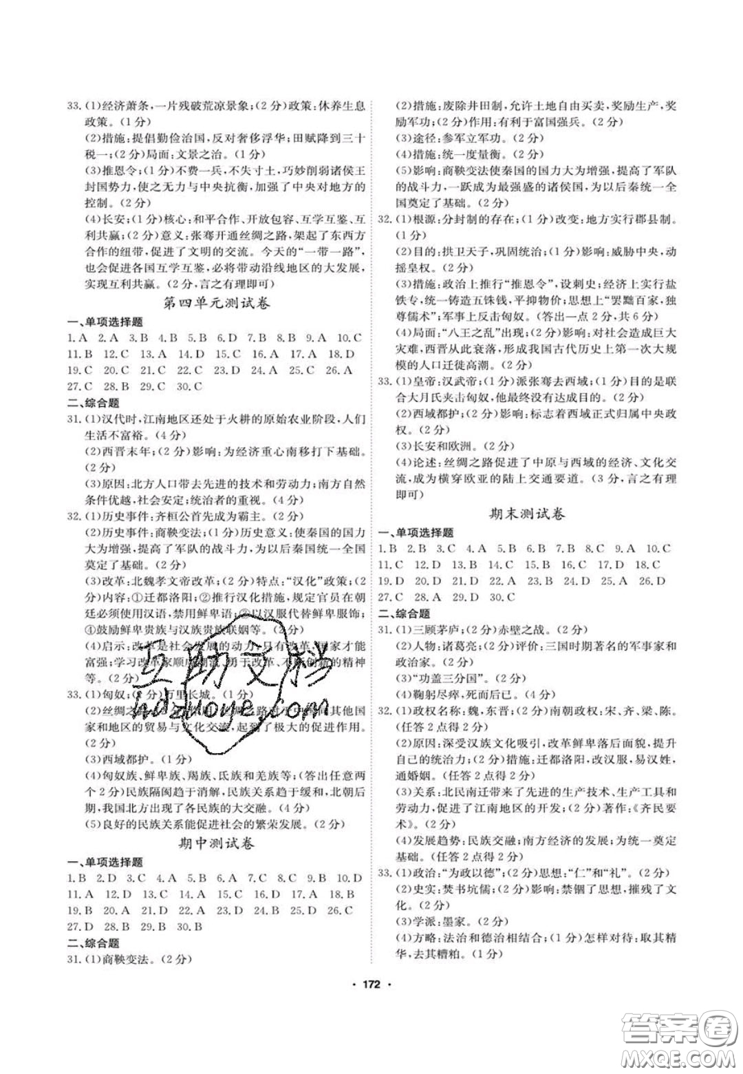 2020翰庭學(xué)霸智慧課堂七年級(jí)歷史上冊(cè)人教版答案