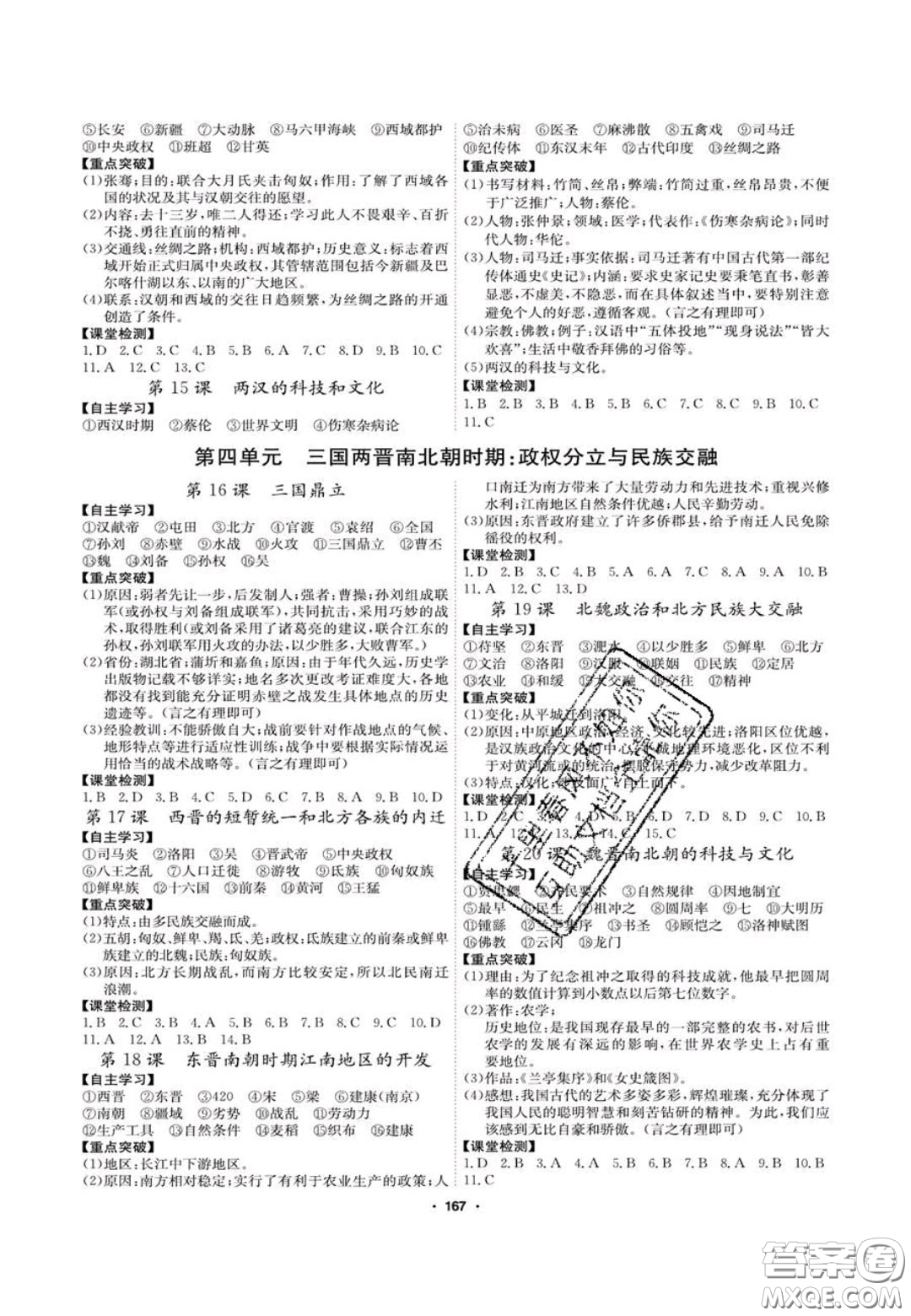 2020翰庭學(xué)霸智慧課堂七年級(jí)歷史上冊(cè)人教版答案