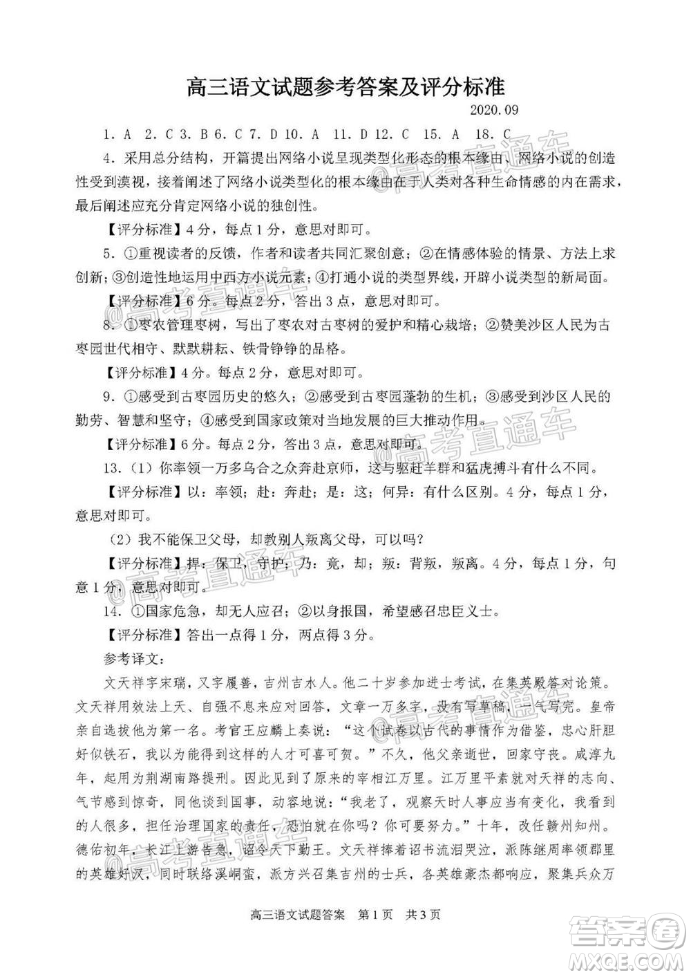 日照市2020-2021學(xué)年度高三第一次校際聯(lián)考語文試題及答案