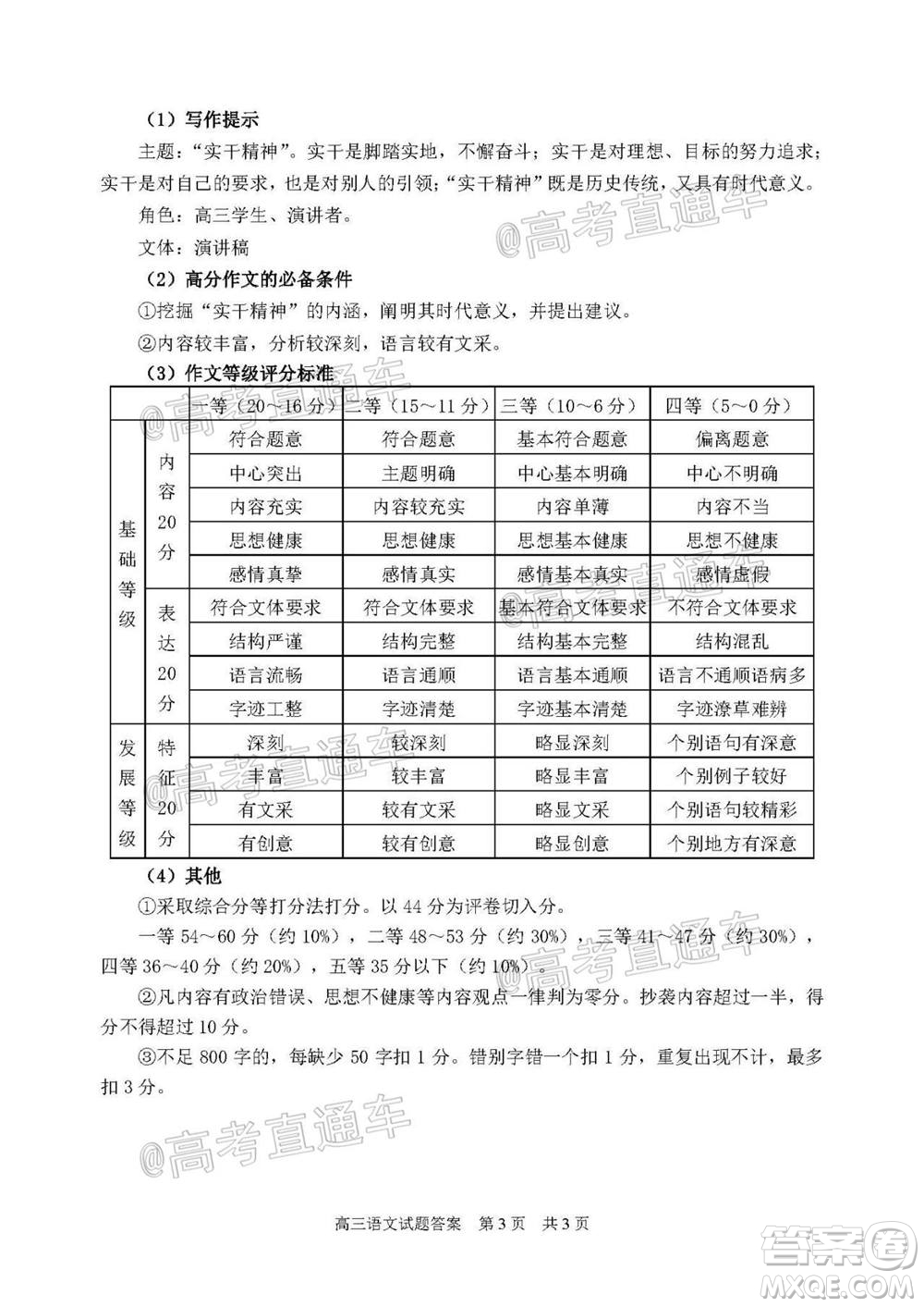 日照市2020-2021學(xué)年度高三第一次校際聯(lián)考語文試題及答案