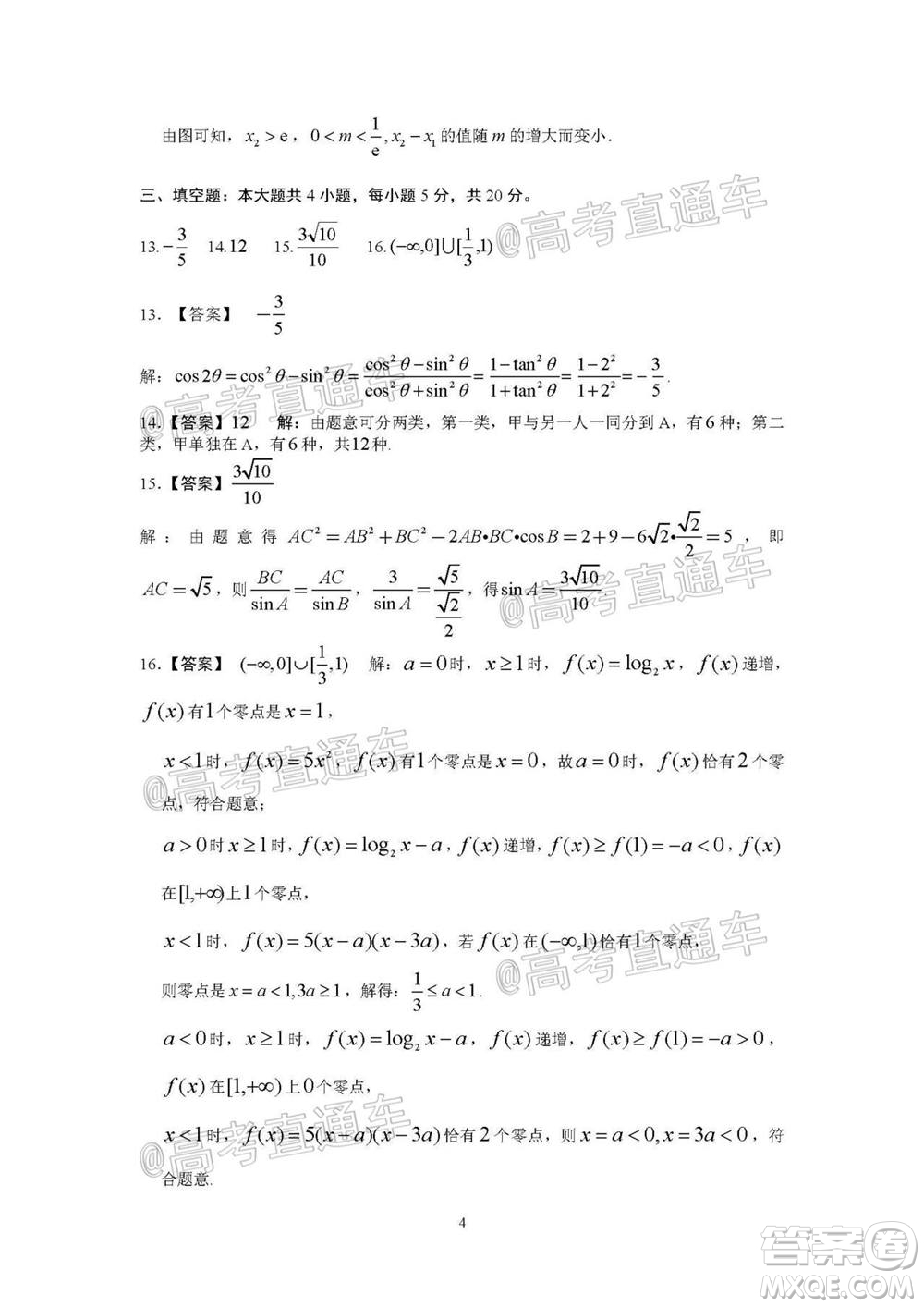 日照市2020-2021學(xué)年度高三第一次校際聯(lián)考數(shù)學(xué)試題及答案