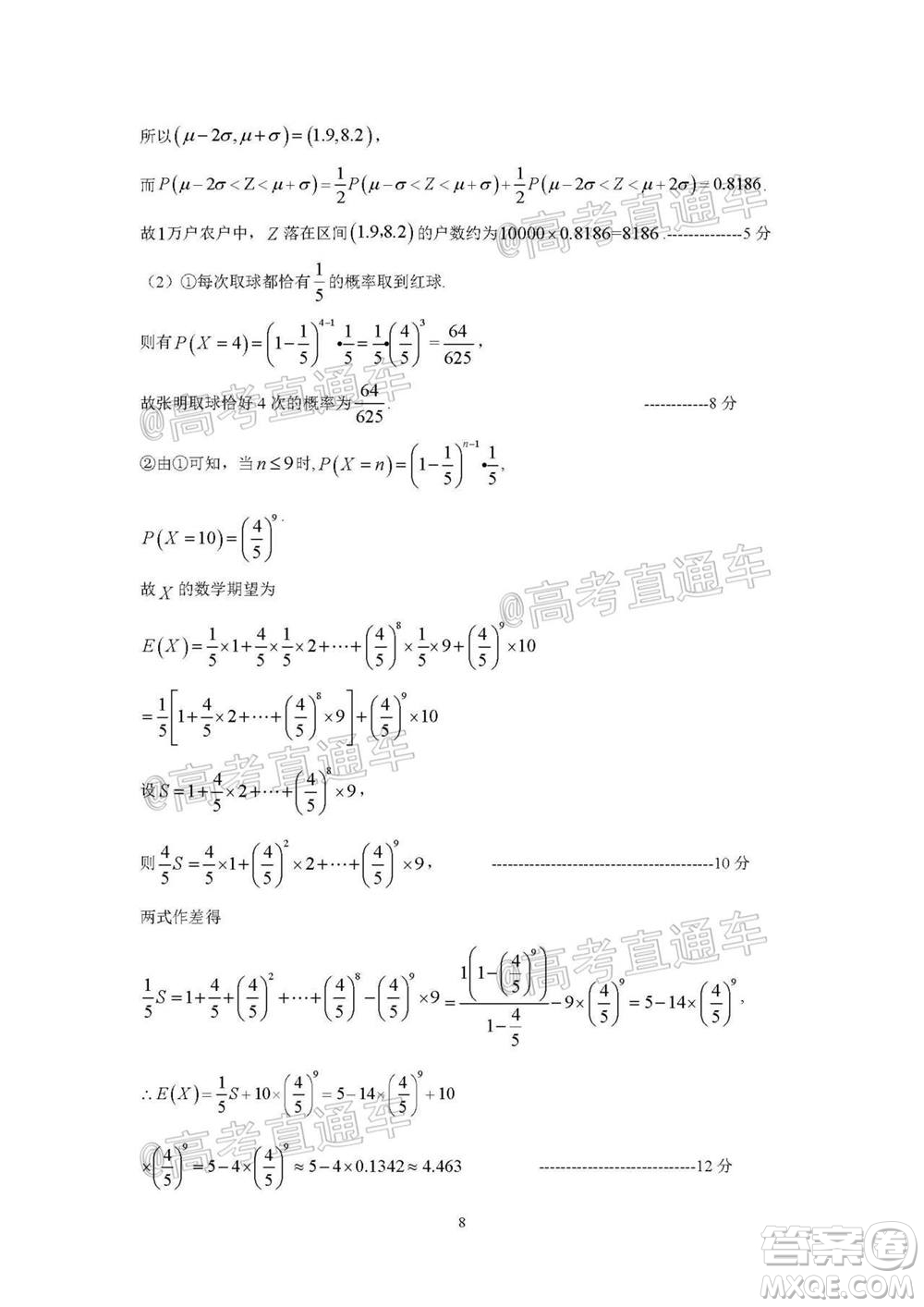 日照市2020-2021學(xué)年度高三第一次校際聯(lián)考數(shù)學(xué)試題及答案