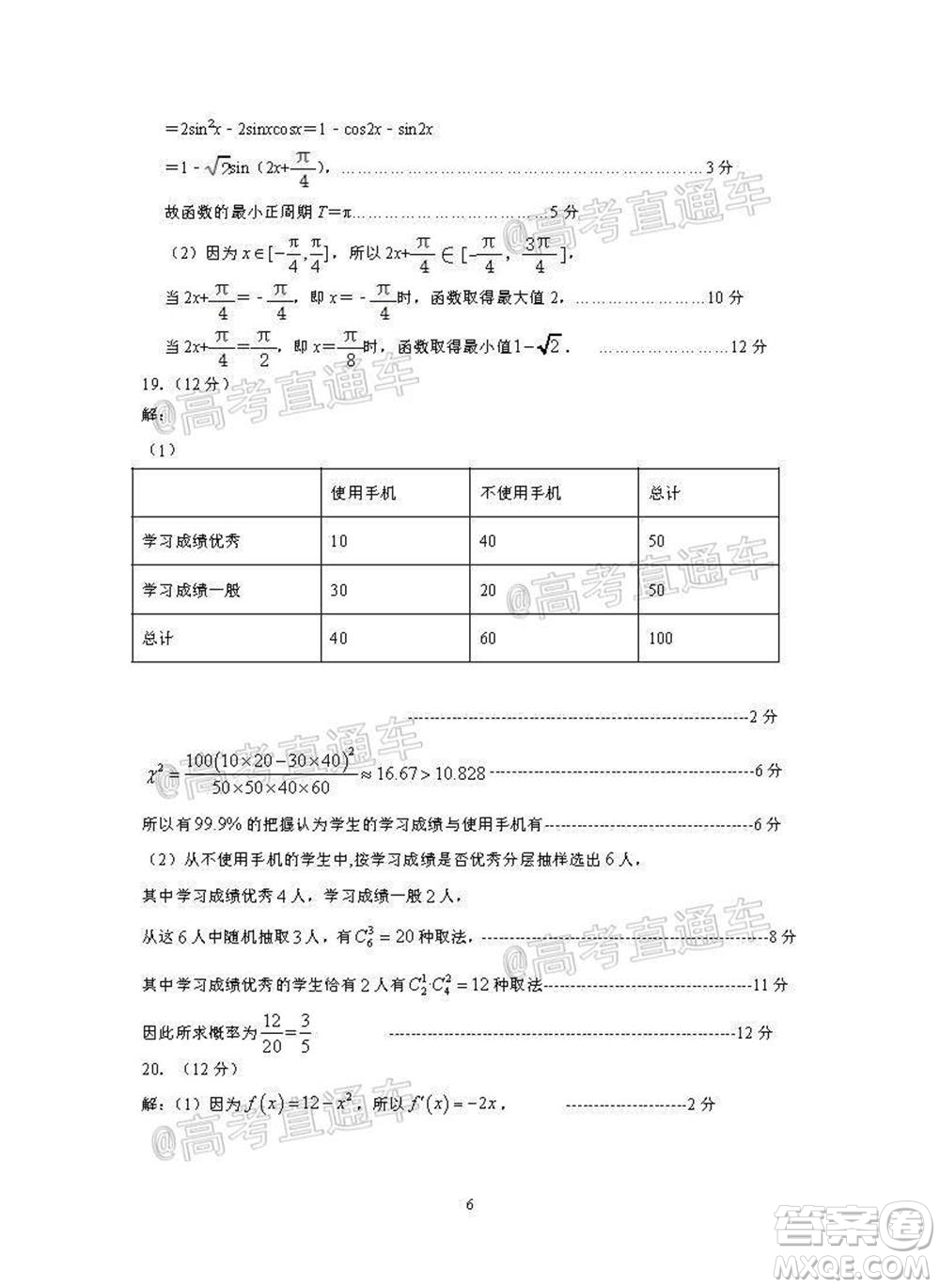 日照市2020-2021學(xué)年度高三第一次校際聯(lián)考數(shù)學(xué)試題及答案