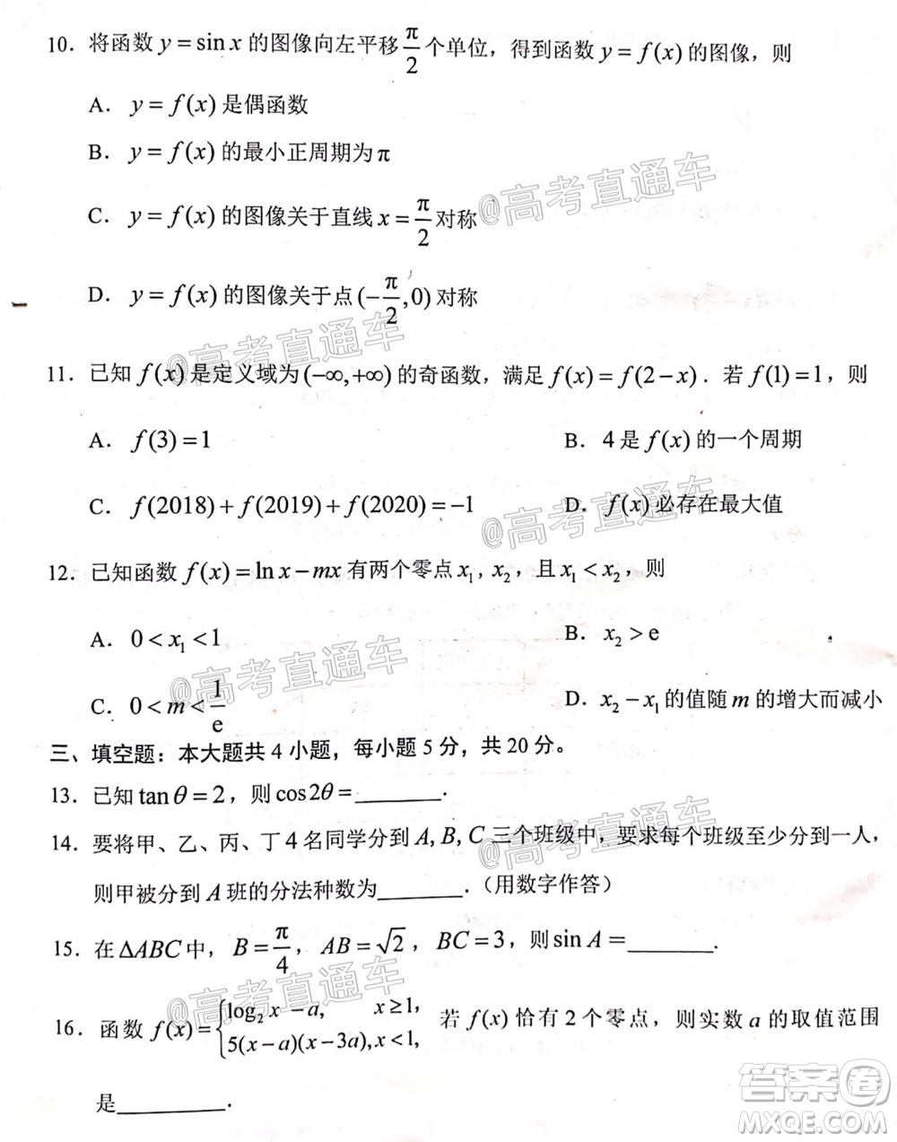 日照市2020-2021學(xué)年度高三第一次校際聯(lián)考數(shù)學(xué)試題及答案