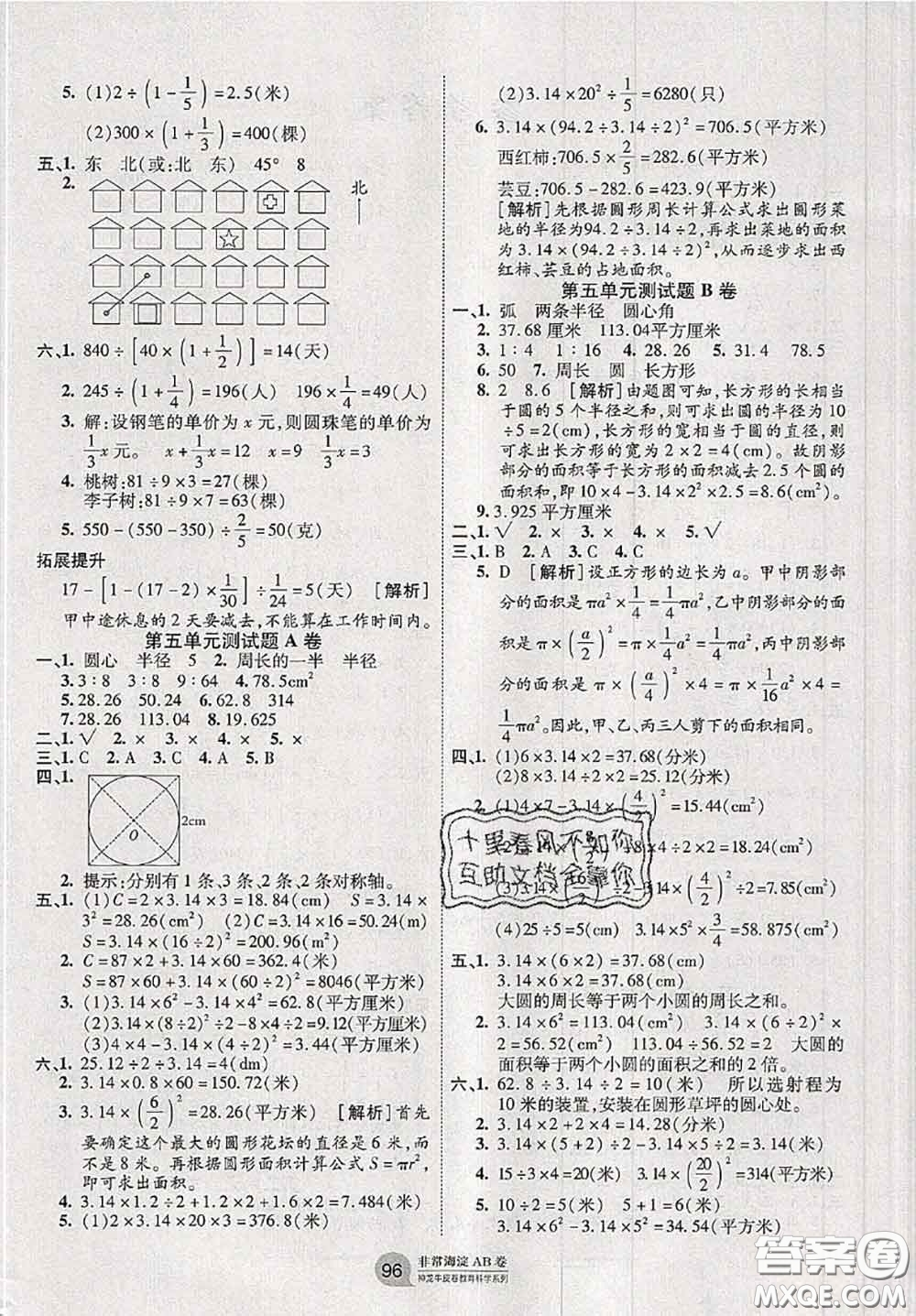 2020秋非常海淀單元測試AB卷六年級數(shù)學上冊人教版答案