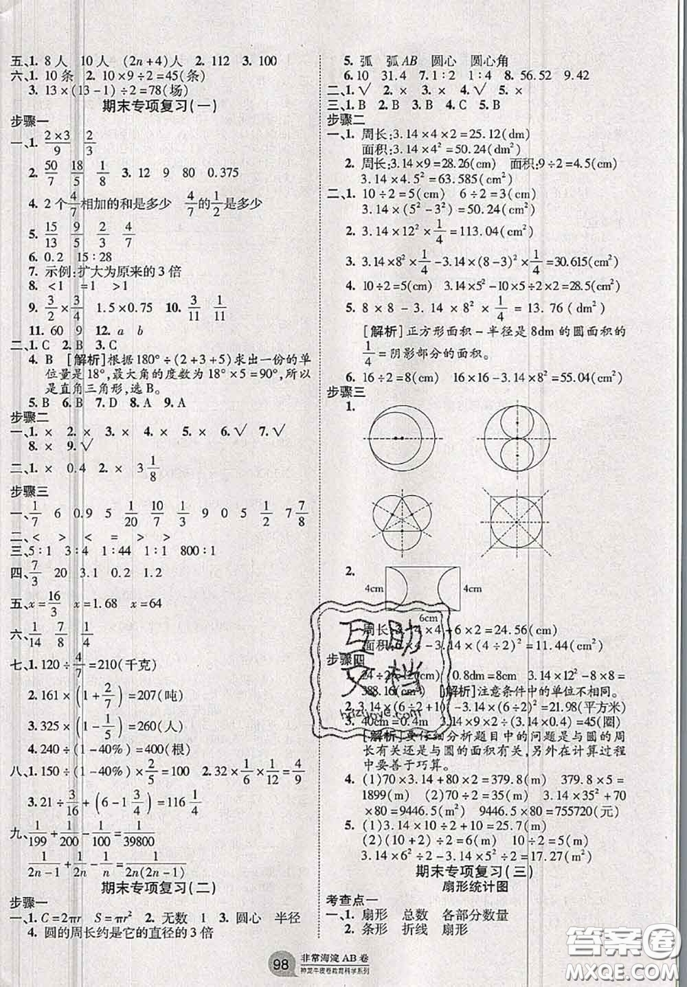 2020秋非常海淀單元測試AB卷六年級數(shù)學上冊人教版答案