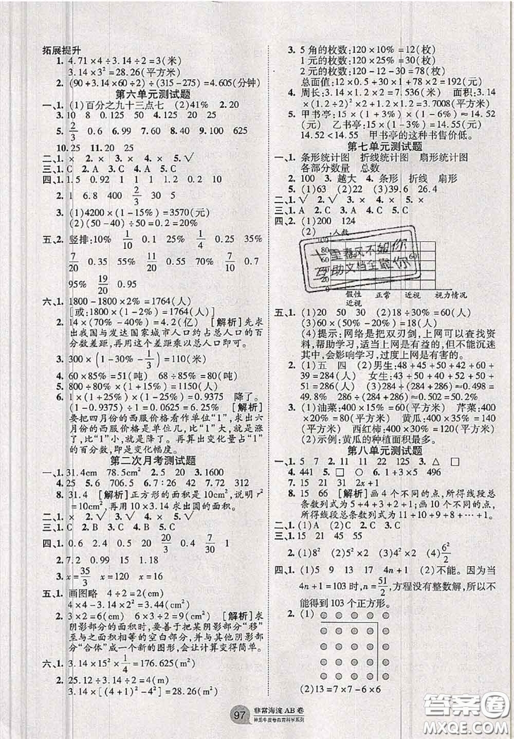 2020秋非常海淀單元測試AB卷六年級數(shù)學上冊人教版答案