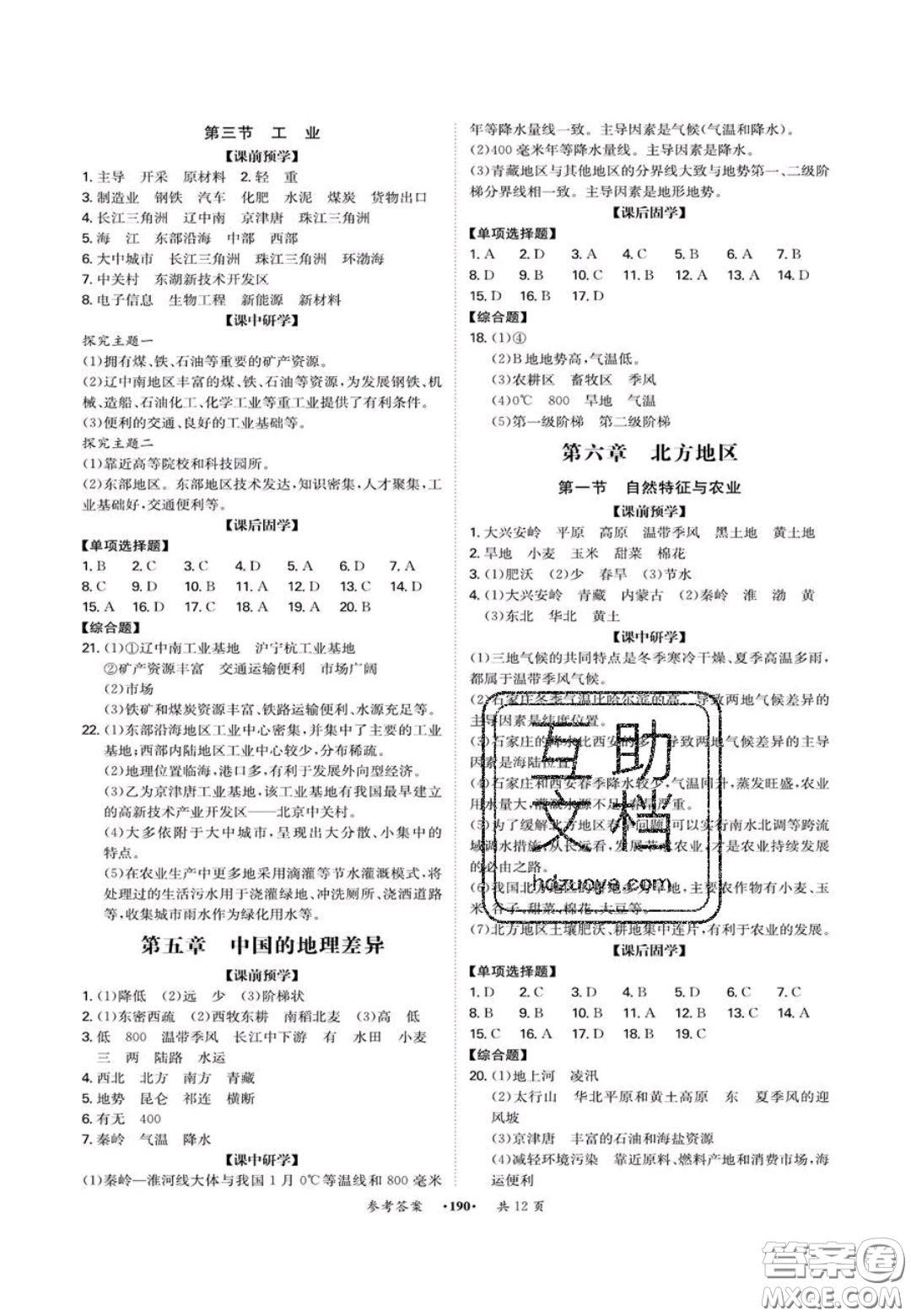 2020翰庭學(xué)霸智慧課堂八年級地理上冊人教版答案