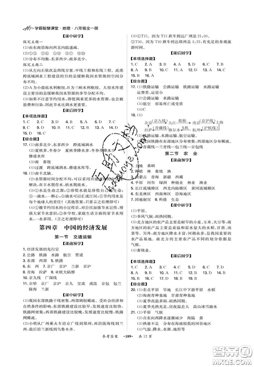 2020翰庭學(xué)霸智慧課堂八年級地理上冊人教版答案