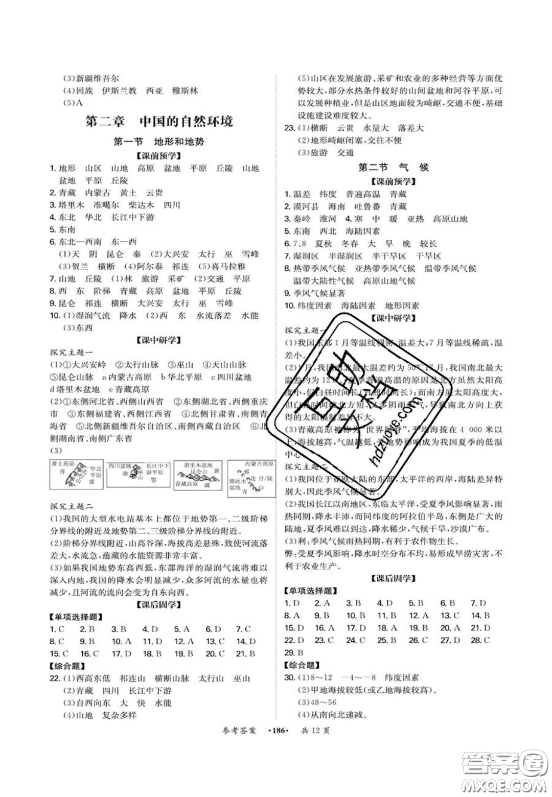 2020翰庭學(xué)霸智慧課堂八年級地理上冊人教版答案