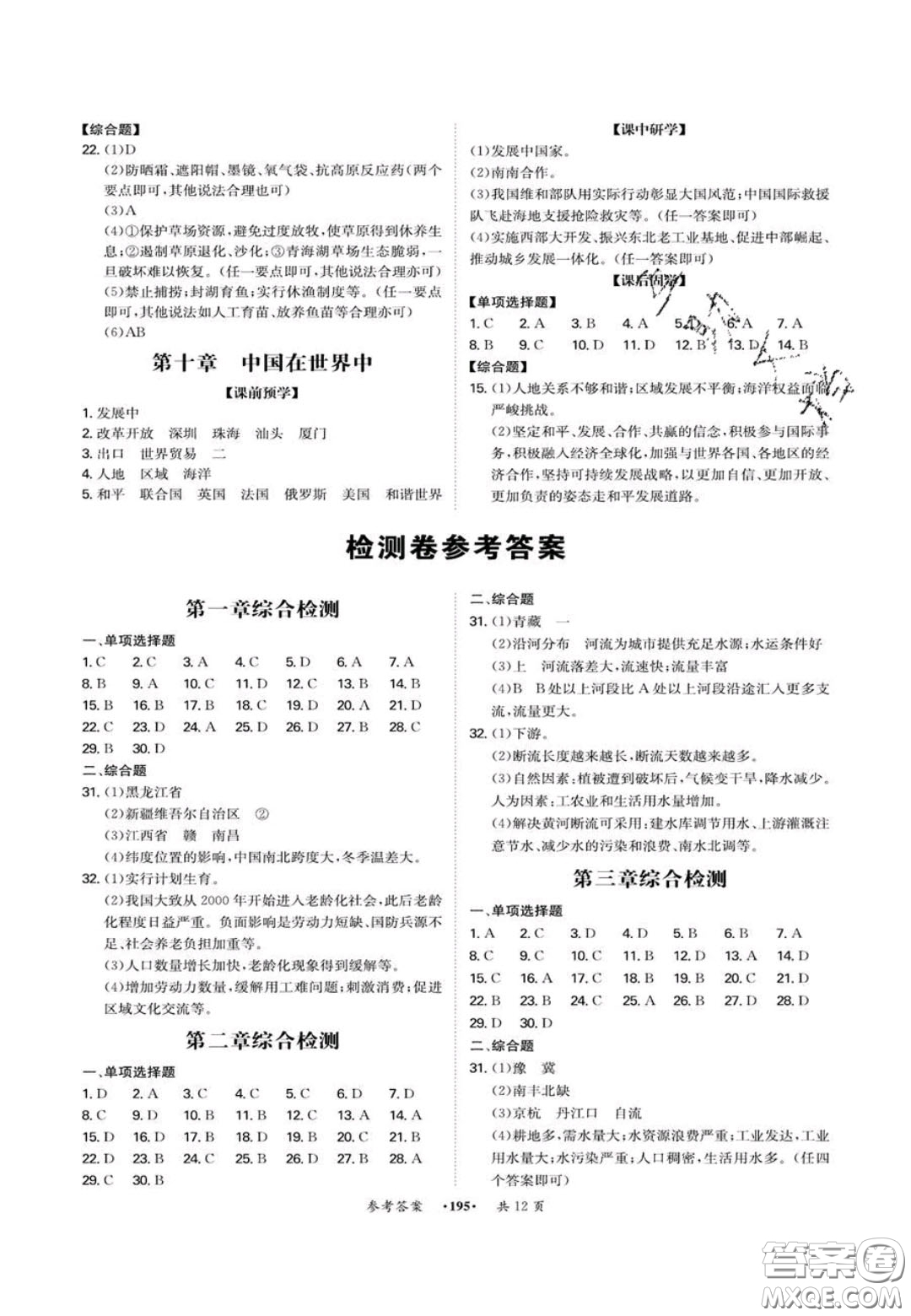 2020翰庭學(xué)霸智慧課堂八年級地理上冊人教版答案