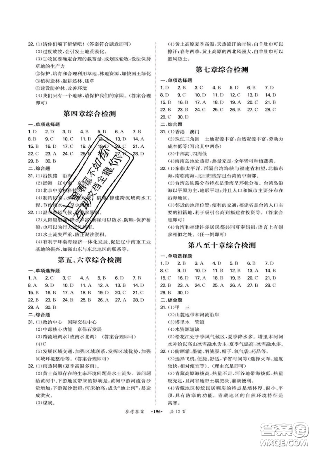 2020翰庭學(xué)霸智慧課堂八年級地理上冊人教版答案