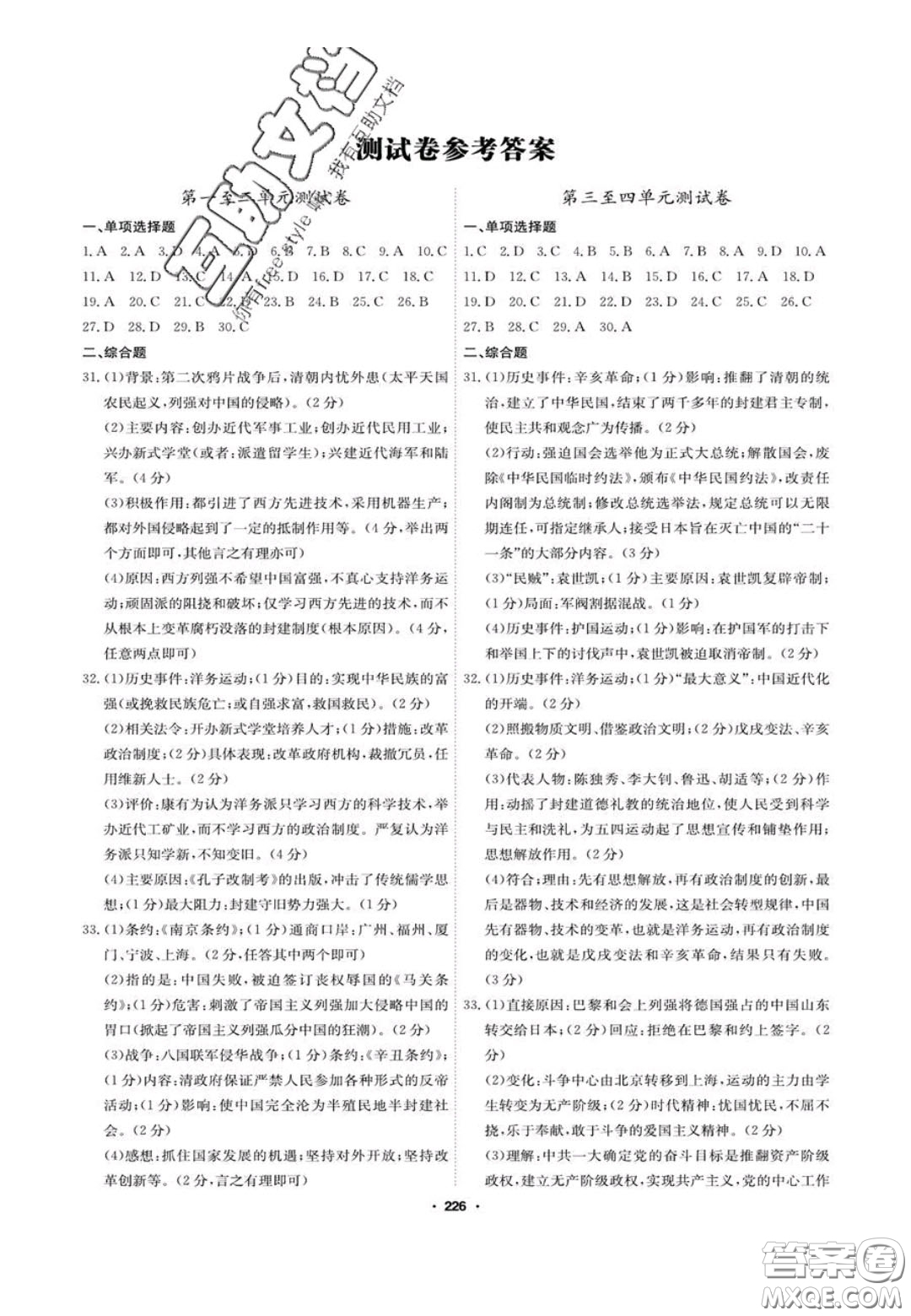 2020翰庭學霸智慧課堂八年級歷史上冊人教版答案