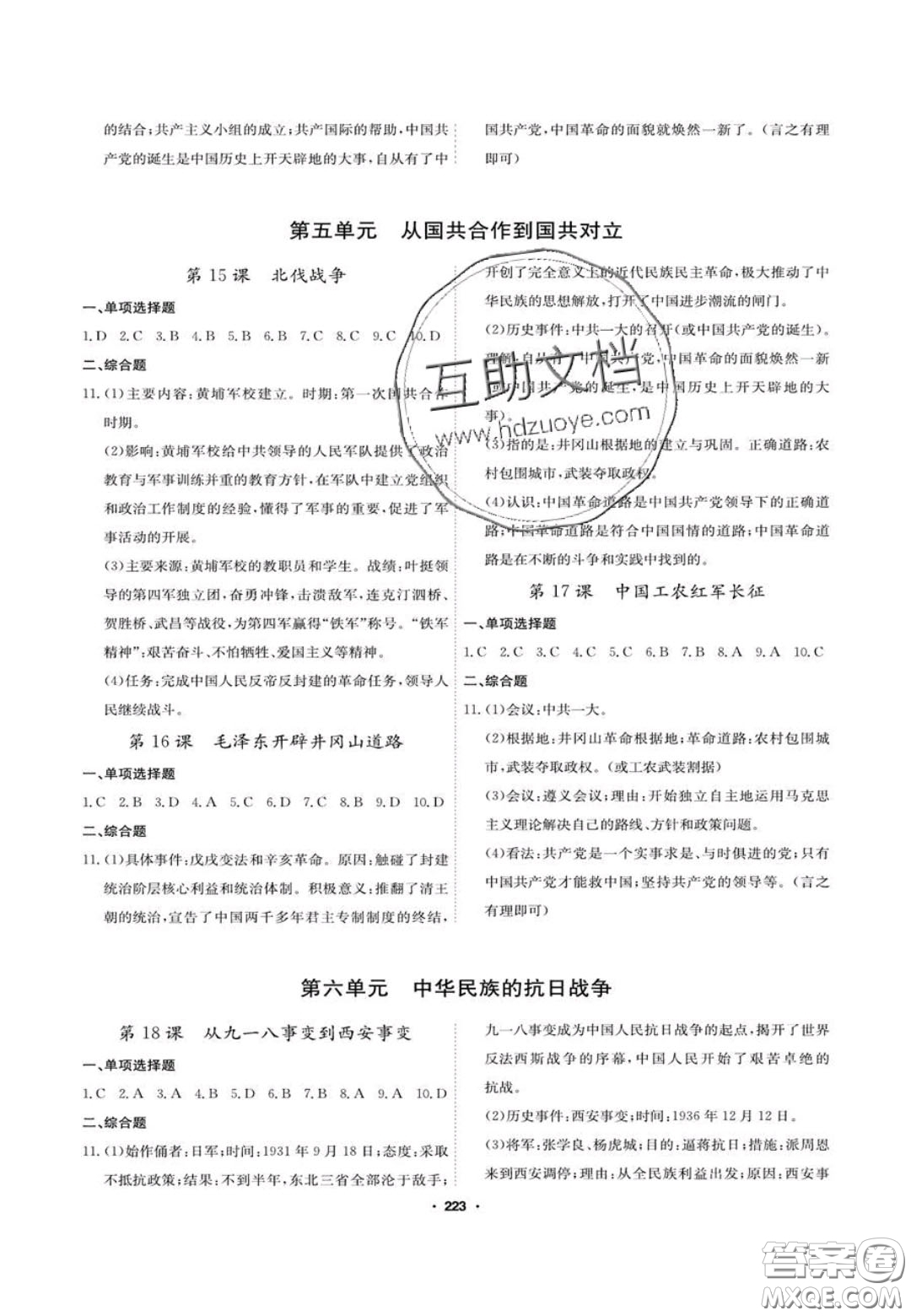 2020翰庭學霸智慧課堂八年級歷史上冊人教版答案