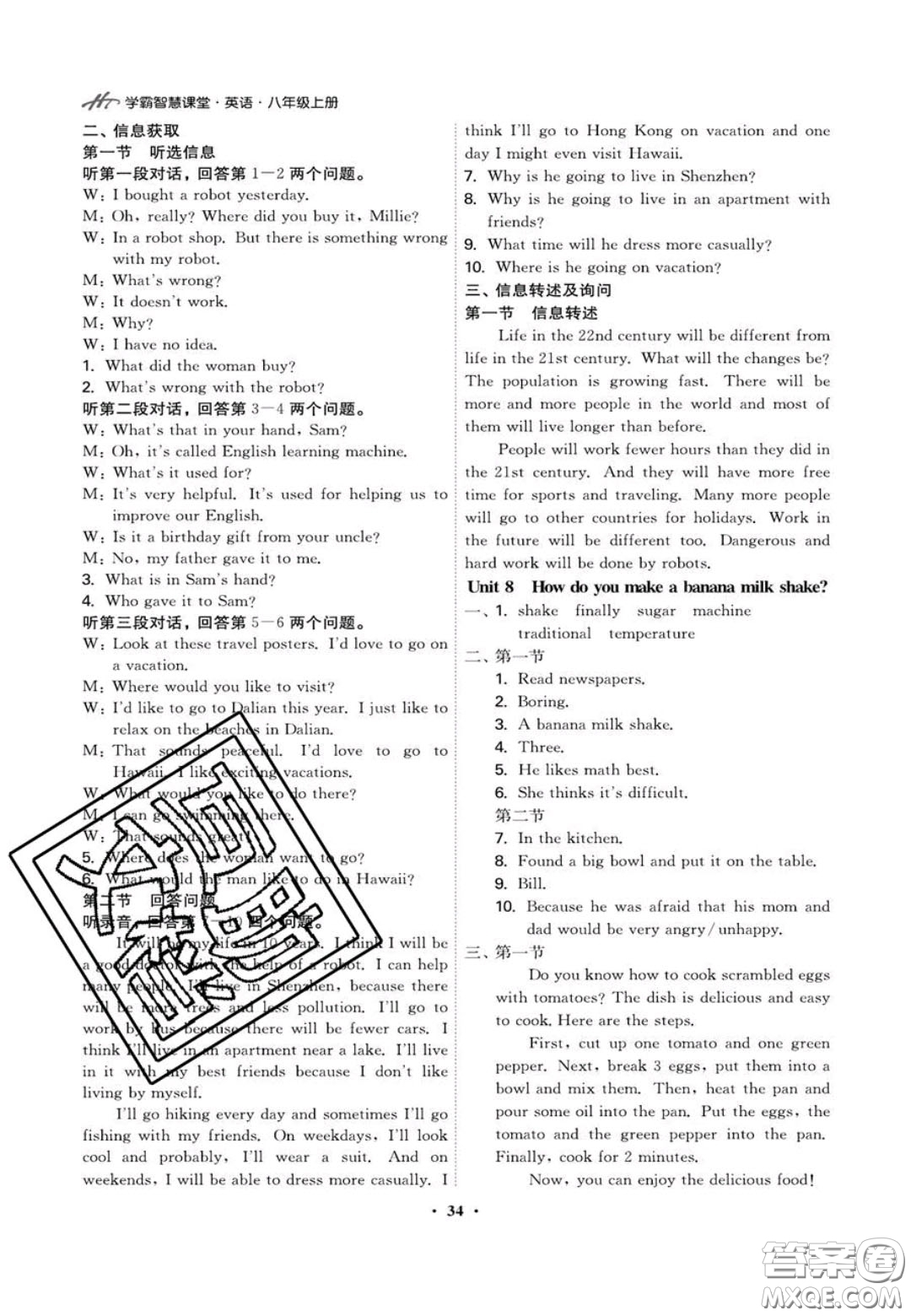 2020翰庭學(xué)霸智慧課堂八年級(jí)英語(yǔ)聽(tīng)說(shuō)訓(xùn)練上冊(cè)人教版答案