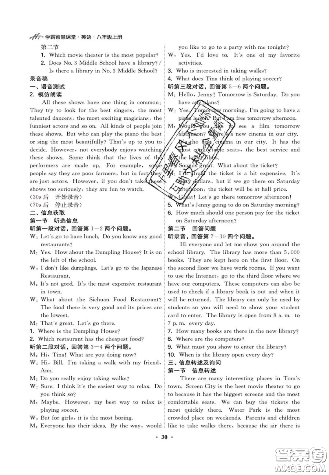 2020翰庭學(xué)霸智慧課堂八年級(jí)英語(yǔ)聽(tīng)說(shuō)訓(xùn)練上冊(cè)人教版答案