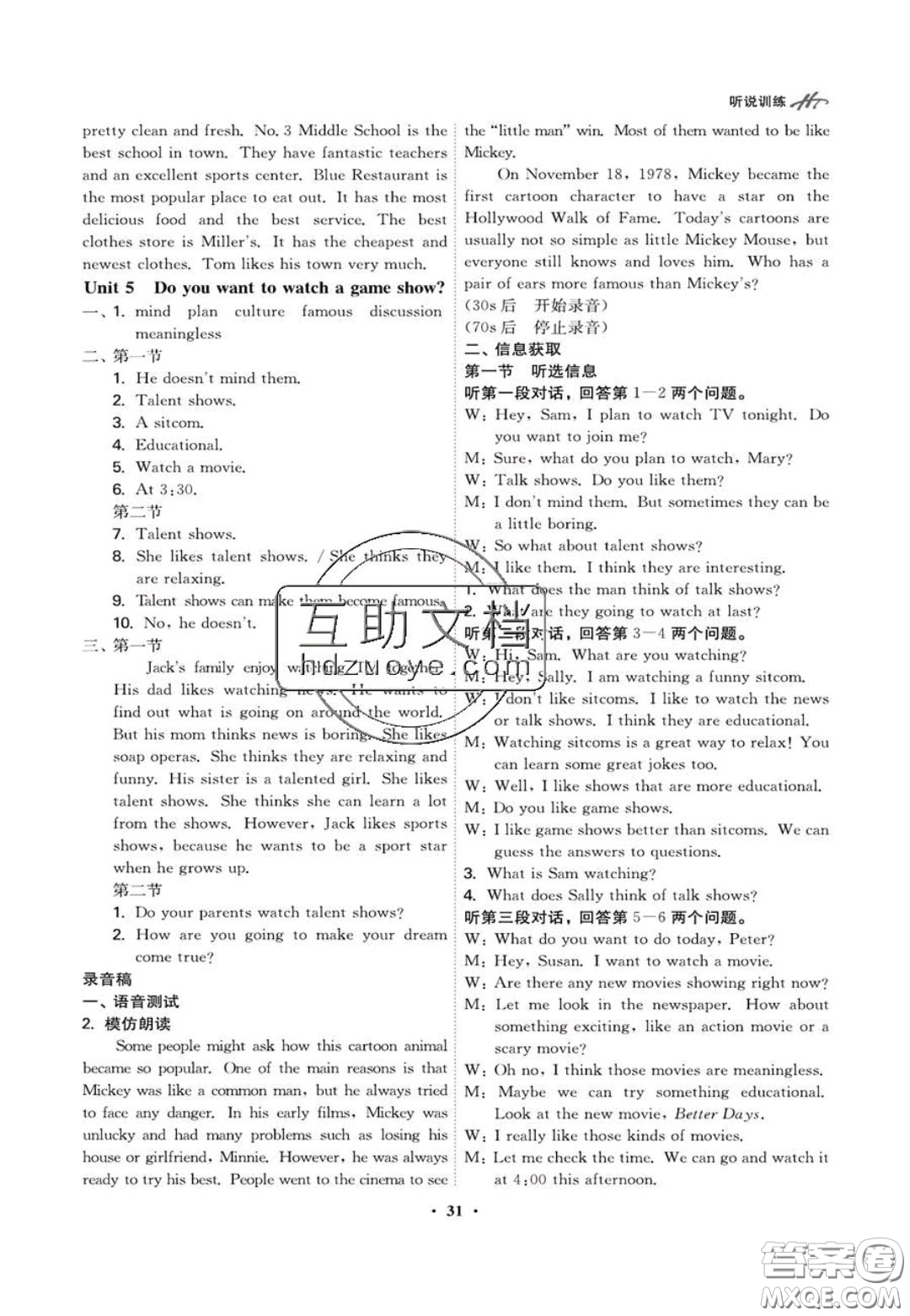 2020翰庭學(xué)霸智慧課堂八年級(jí)英語(yǔ)聽(tīng)說(shuō)訓(xùn)練上冊(cè)人教版答案