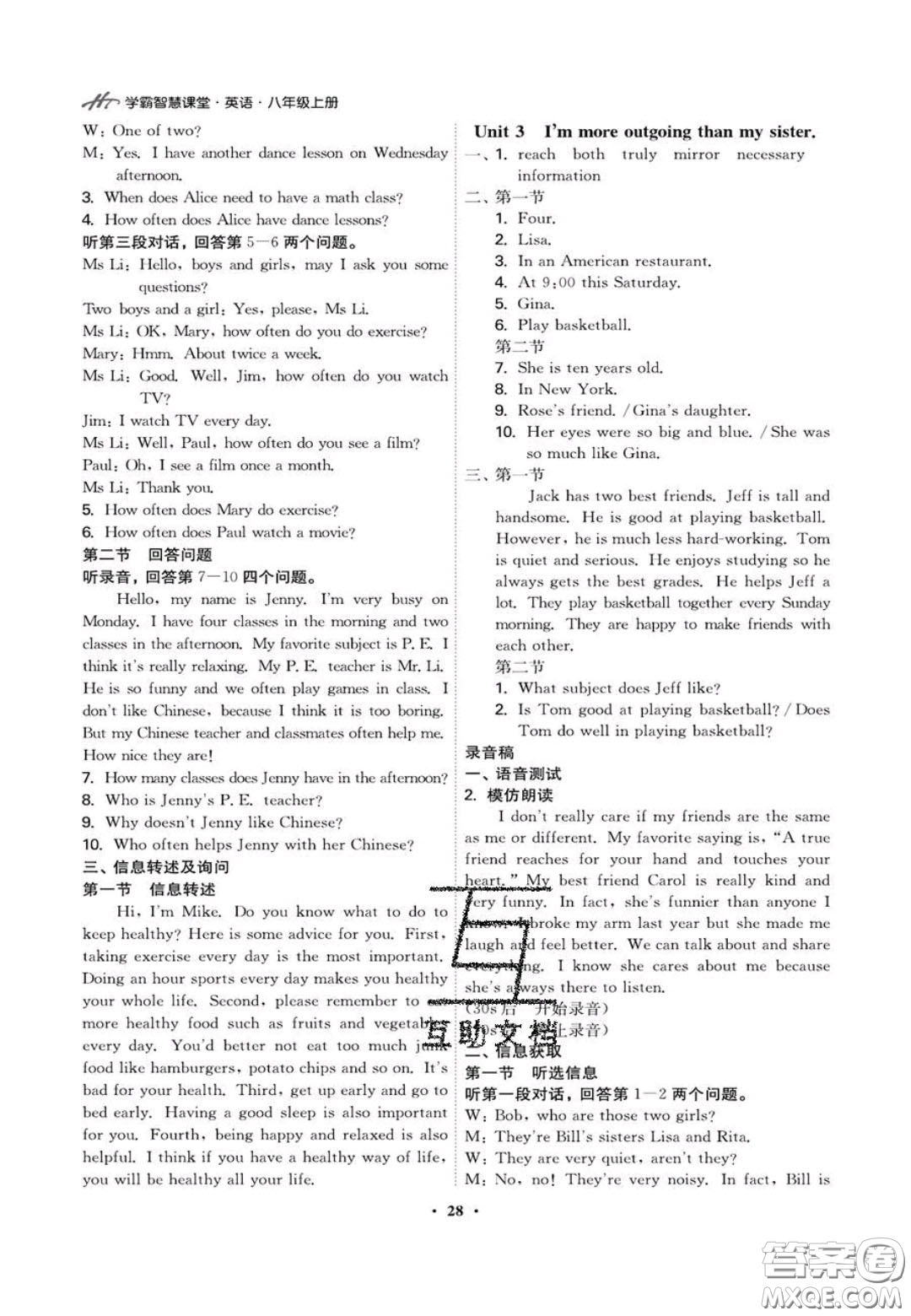 2020翰庭學(xué)霸智慧課堂八年級(jí)英語(yǔ)聽(tīng)說(shuō)訓(xùn)練上冊(cè)人教版答案