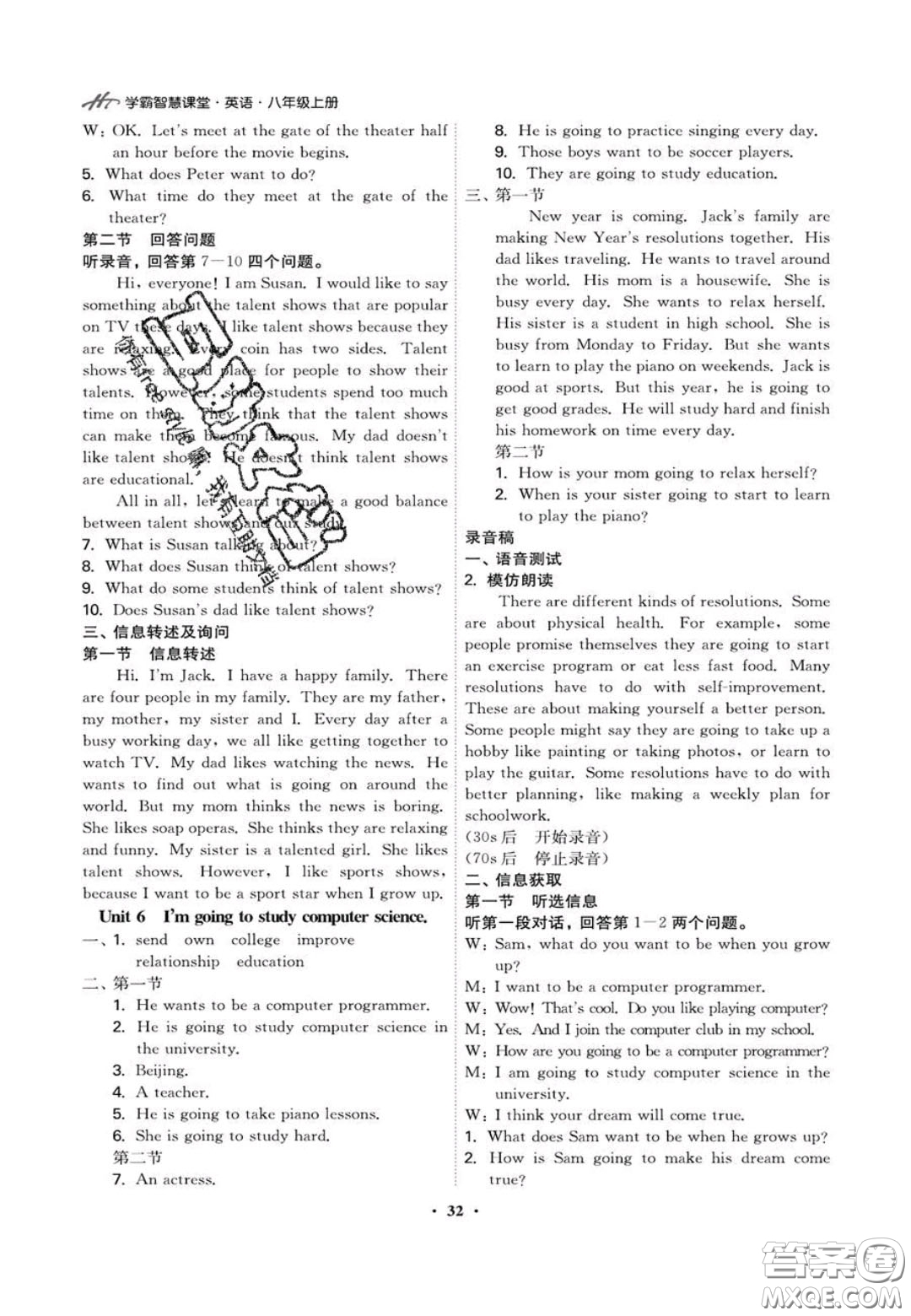 2020翰庭學(xué)霸智慧課堂八年級(jí)英語(yǔ)聽(tīng)說(shuō)訓(xùn)練上冊(cè)人教版答案