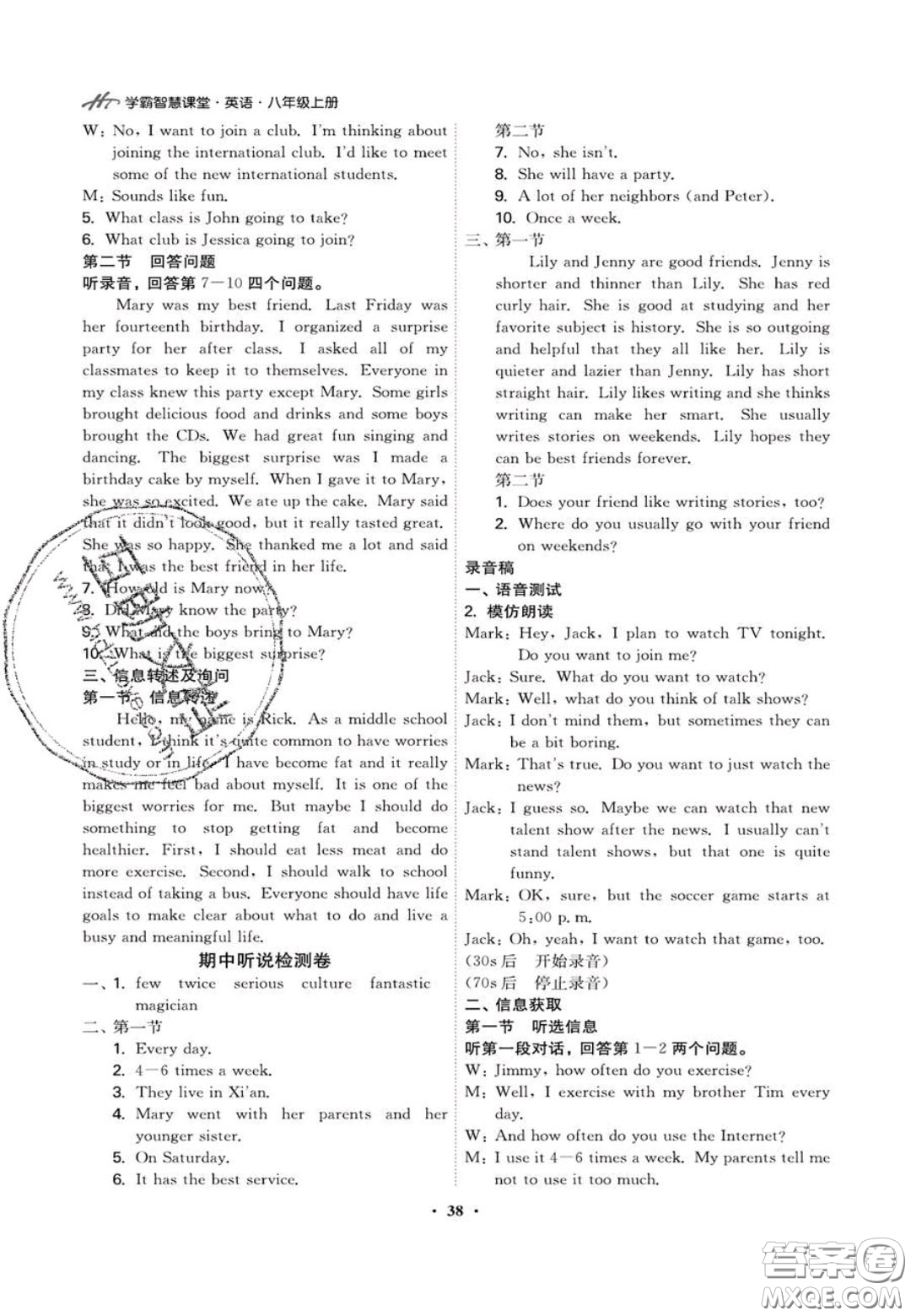 2020翰庭學(xué)霸智慧課堂八年級(jí)英語(yǔ)聽(tīng)說(shuō)訓(xùn)練上冊(cè)人教版答案