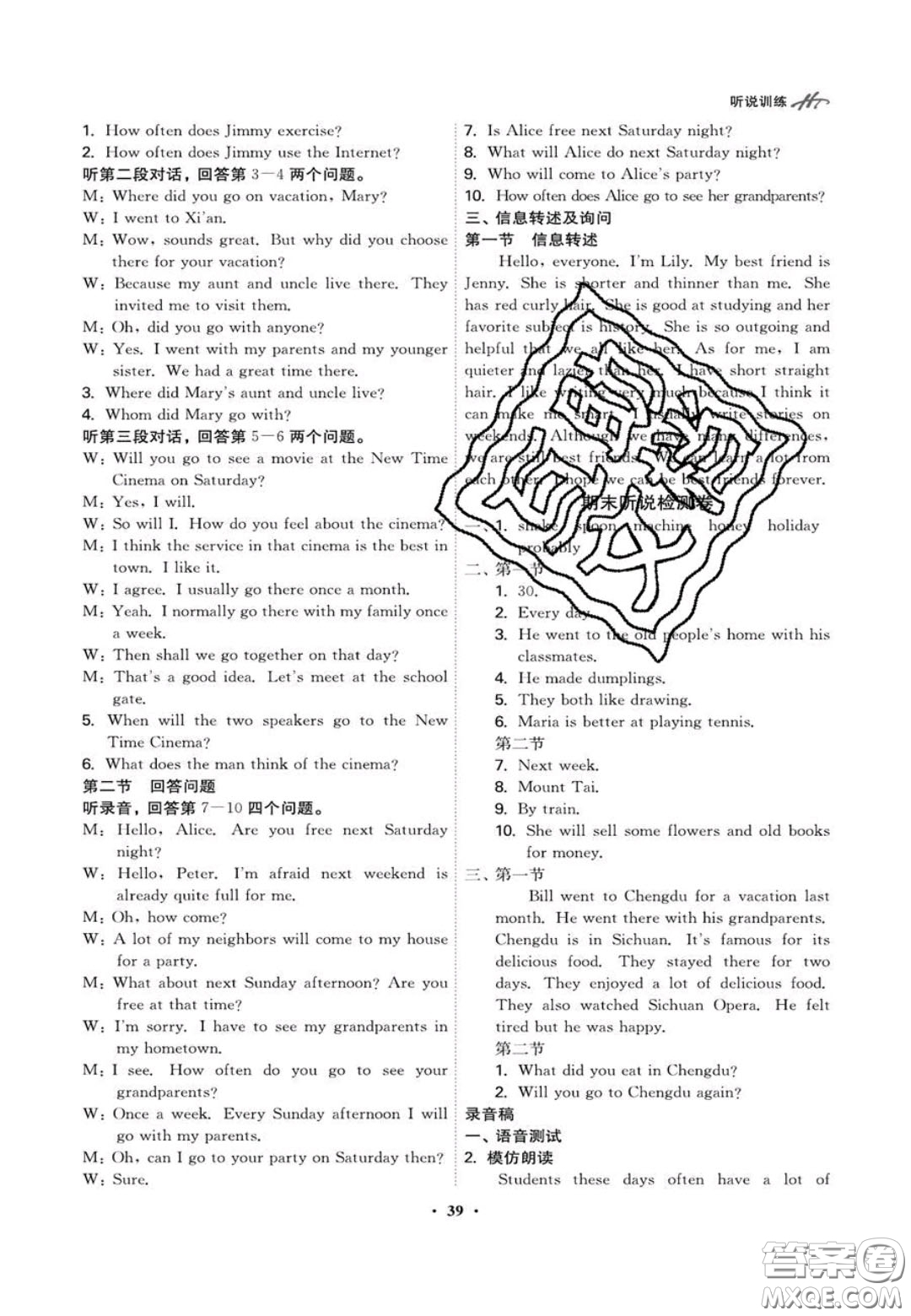 2020翰庭學(xué)霸智慧課堂八年級(jí)英語(yǔ)聽(tīng)說(shuō)訓(xùn)練上冊(cè)人教版答案