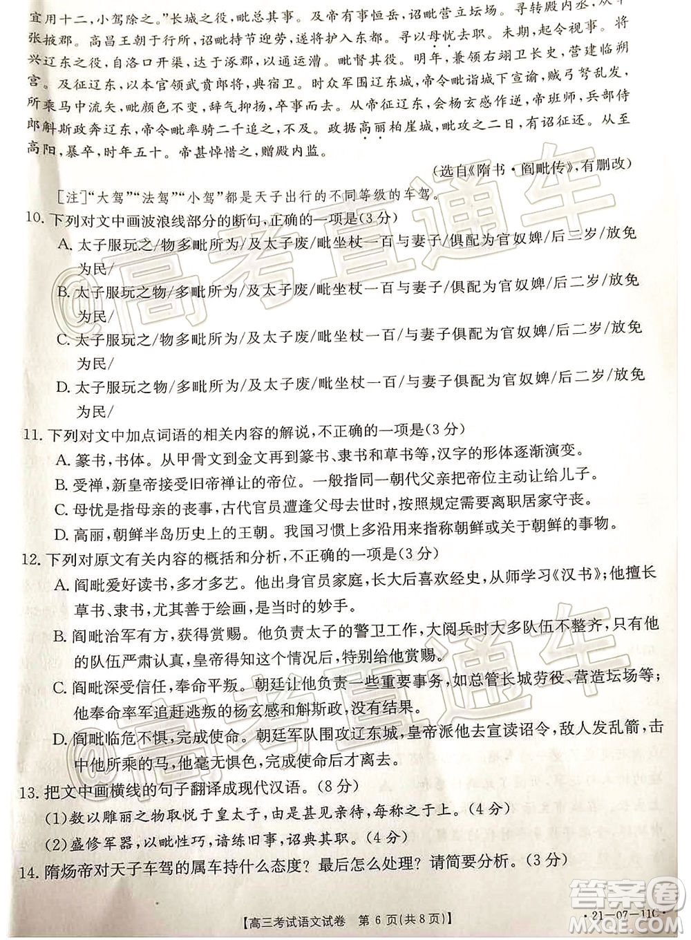 2021屆遼寧高三9月金太陽開學聯(lián)考語文試題及答案