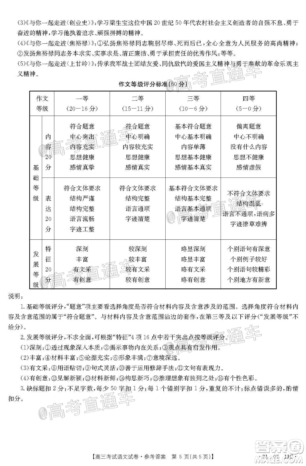 2021屆遼寧高三9月金太陽開學聯(lián)考語文試題及答案