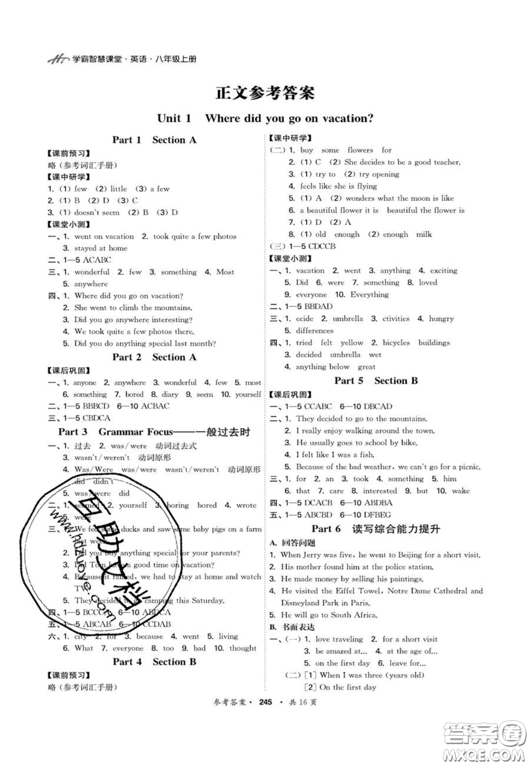 2020翰庭學(xué)霸智慧課堂八年級(jí)英語(yǔ)上冊(cè)人教版答案