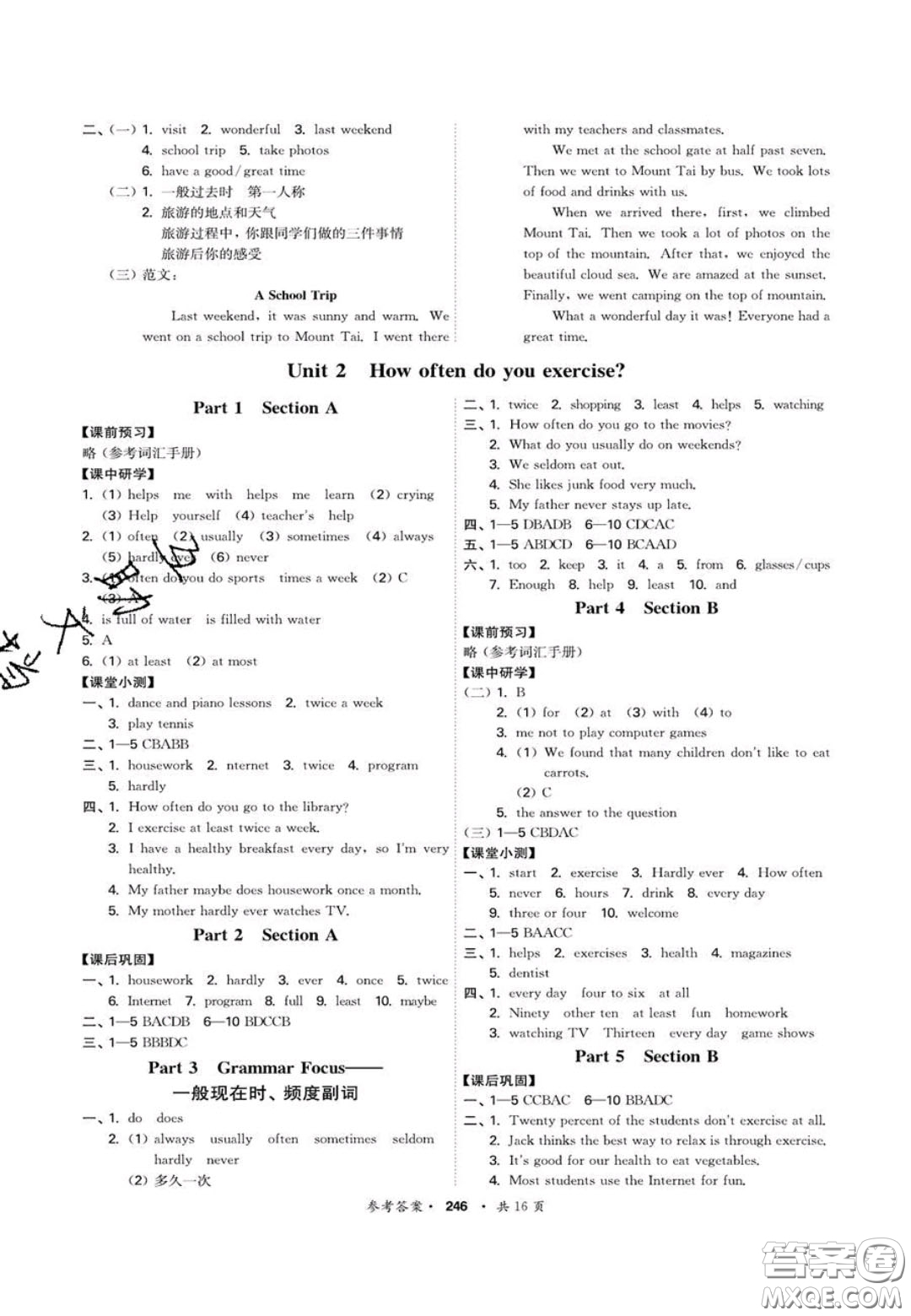 2020翰庭學(xué)霸智慧課堂八年級(jí)英語(yǔ)上冊(cè)人教版答案