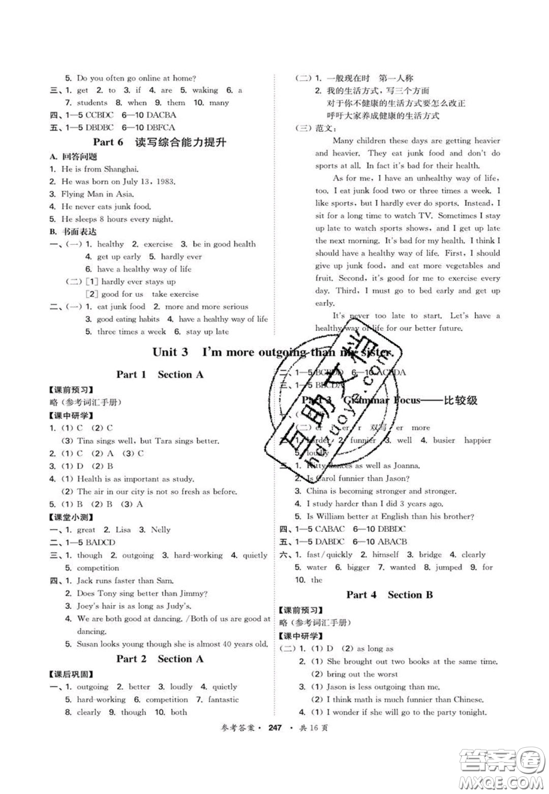 2020翰庭學(xué)霸智慧課堂八年級(jí)英語(yǔ)上冊(cè)人教版答案