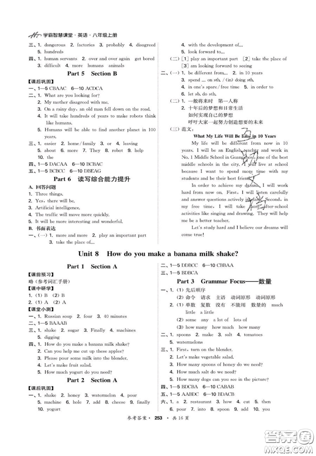 2020翰庭學(xué)霸智慧課堂八年級(jí)英語(yǔ)上冊(cè)人教版答案