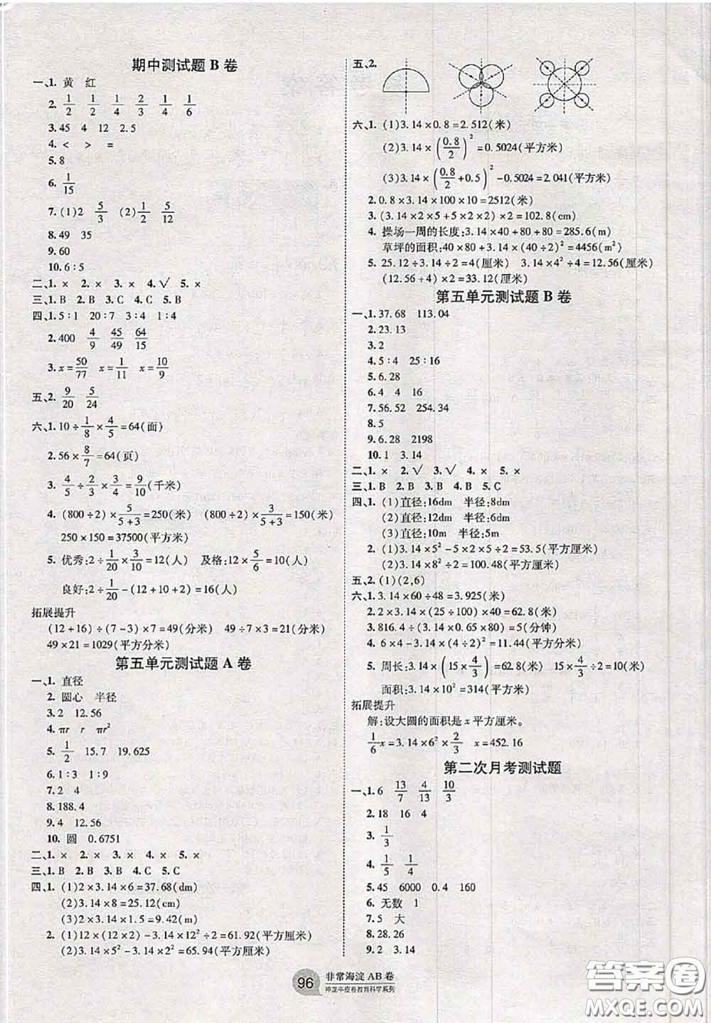 2020秋非常海淀單元測試AB卷六年級(jí)數(shù)學(xué)上冊(cè)青島版答案