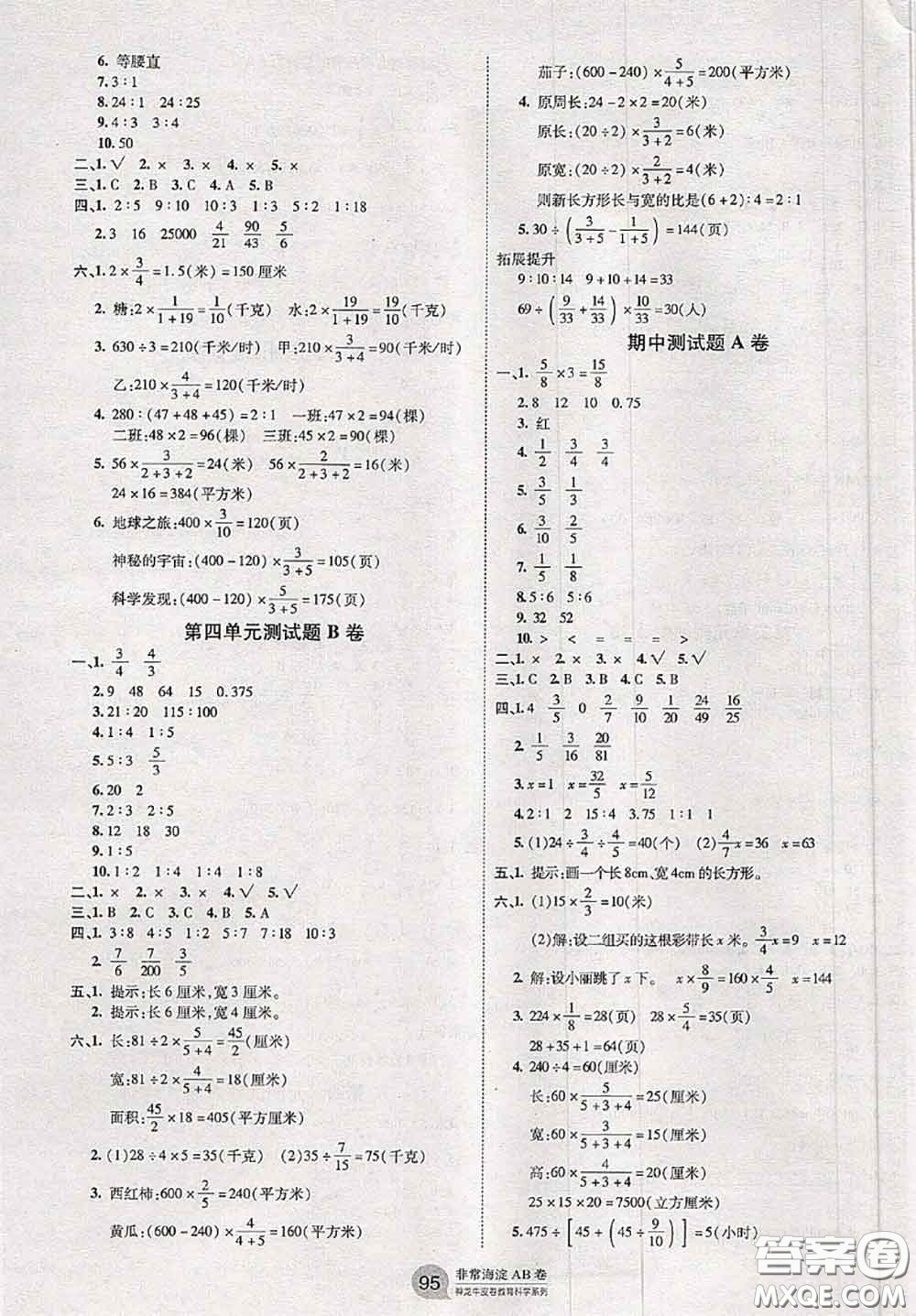 2020秋非常海淀單元測試AB卷六年級(jí)數(shù)學(xué)上冊(cè)青島版答案