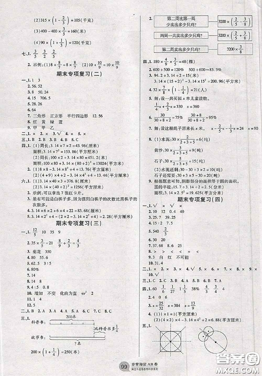 2020秋非常海淀單元測試AB卷六年級(jí)數(shù)學(xué)上冊(cè)青島版答案