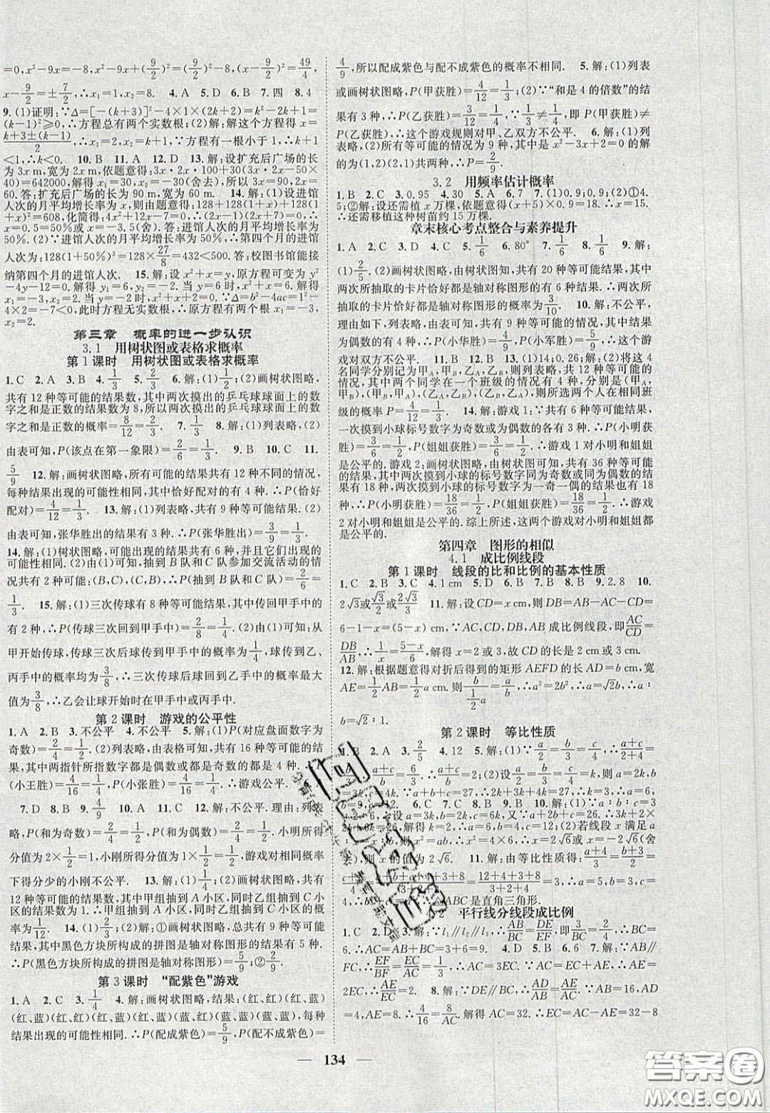 2020智慧學(xué)堂核心素養(yǎng)提升法九年級數(shù)學(xué)上冊北師大版答案