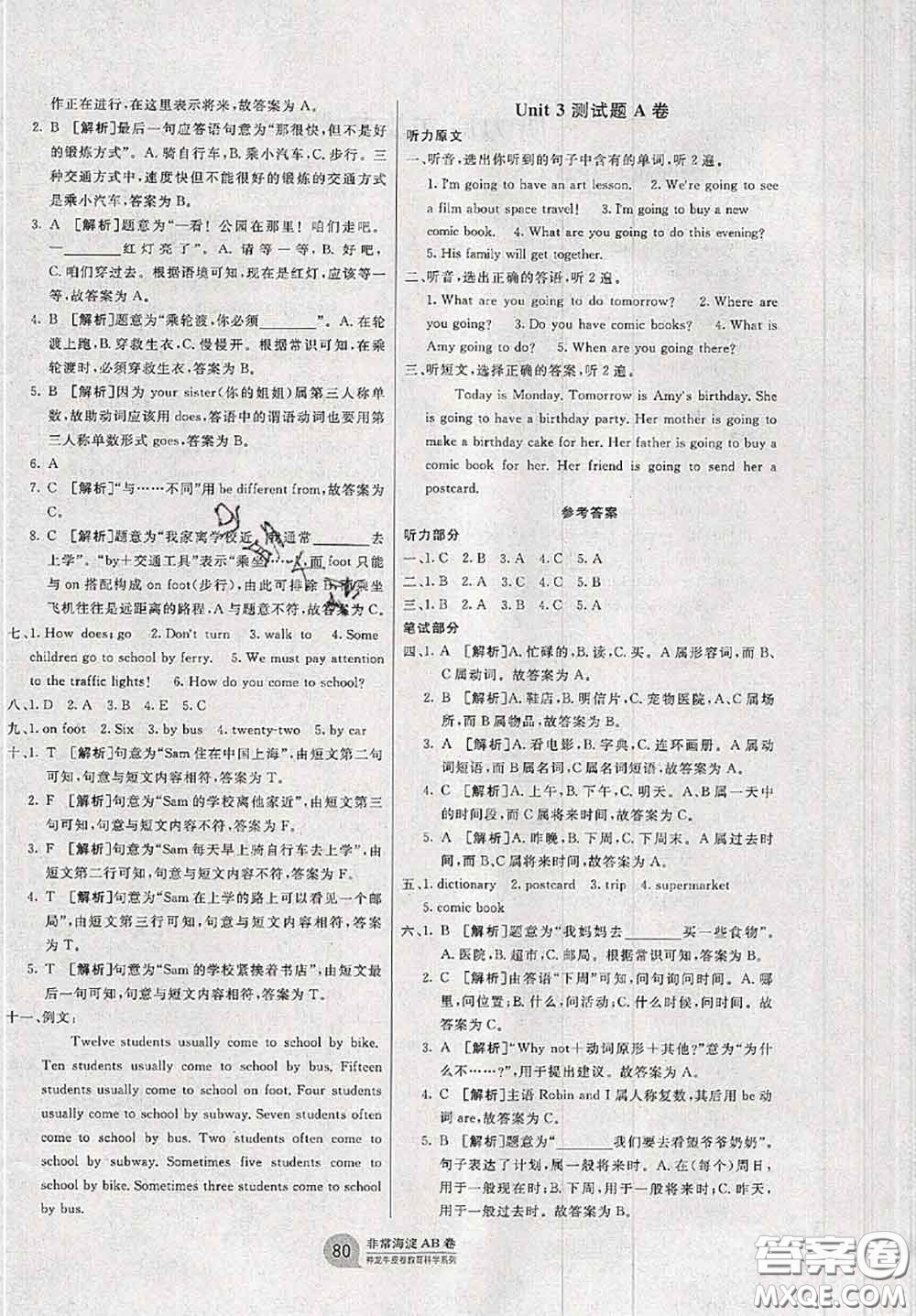 2020秋非常海淀單元測試AB卷六年級英語上冊人教版答案