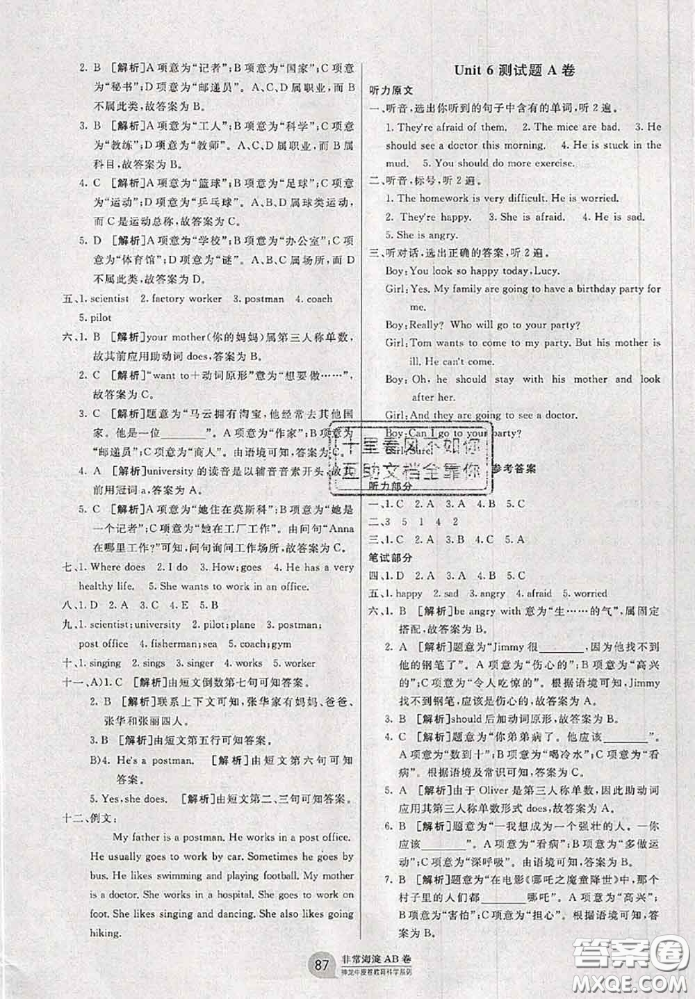 2020秋非常海淀單元測試AB卷六年級英語上冊人教版答案