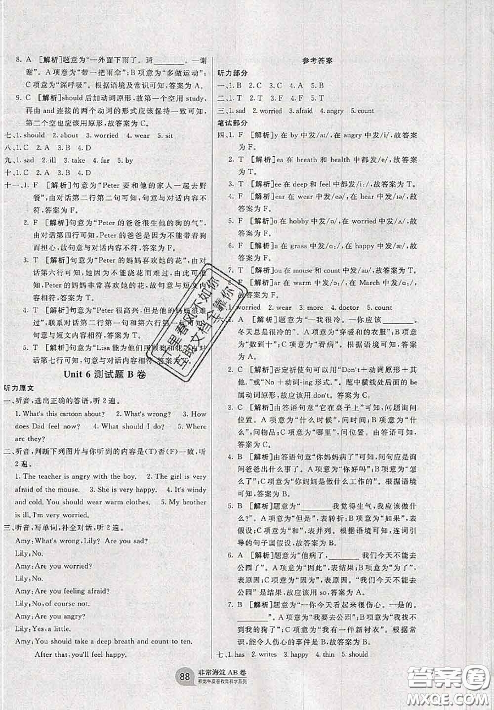 2020秋非常海淀單元測試AB卷六年級英語上冊人教版答案