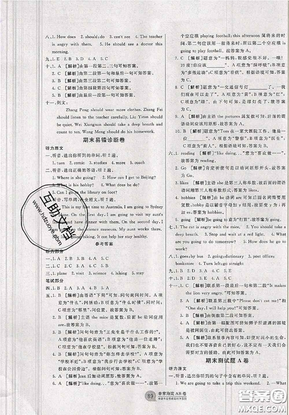 2020秋非常海淀單元測試AB卷六年級英語上冊人教版答案